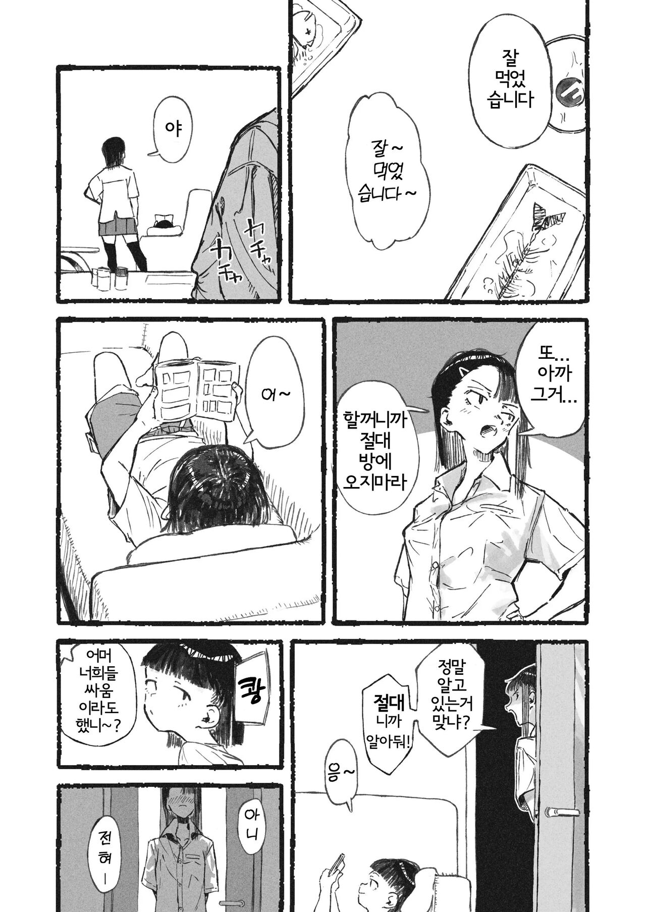 Onanie no Yatsu | 여동생에게 변태 자위를 보여버린 언니 page 5 full