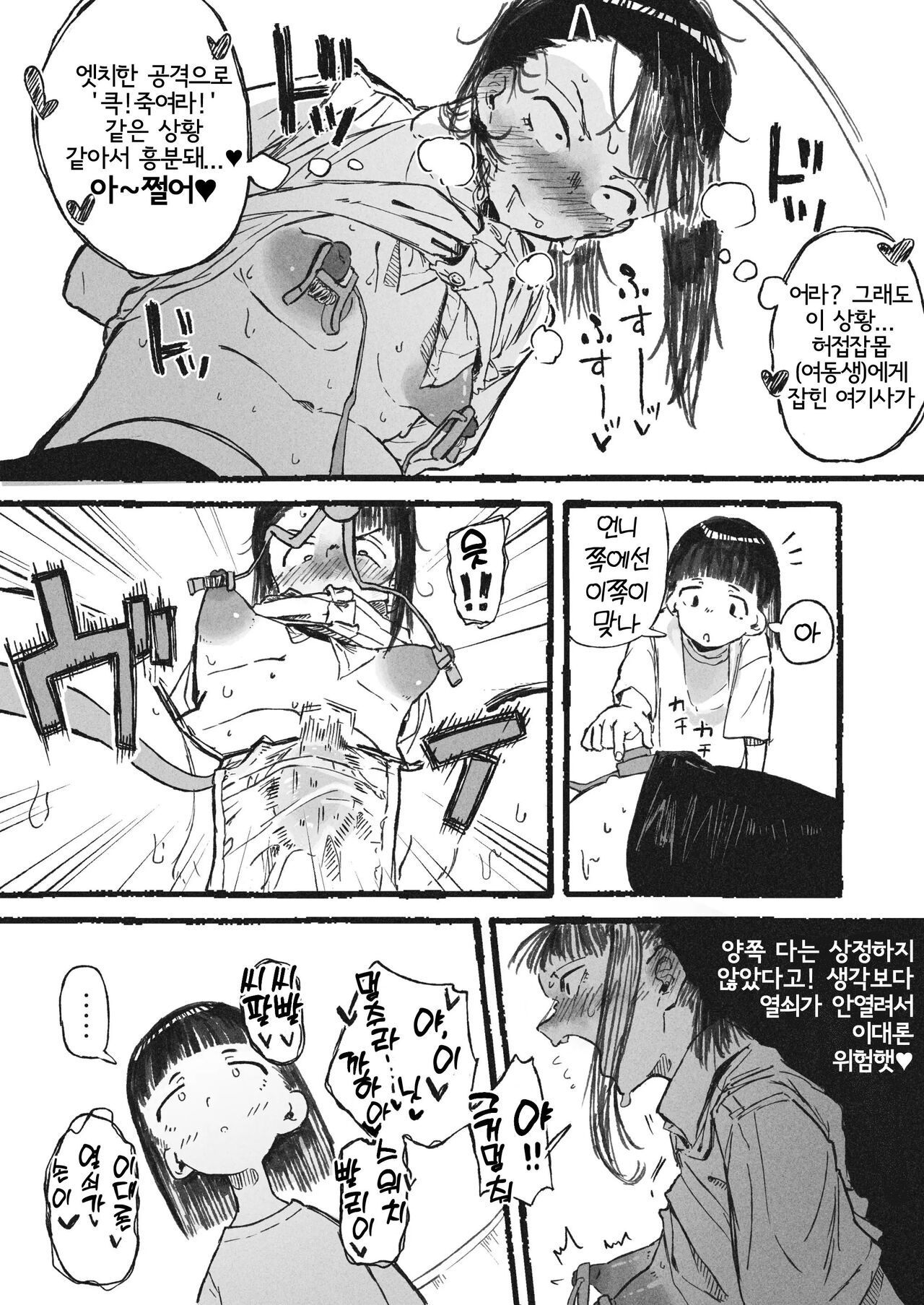 Onanie no Yatsu | 여동생에게 변태 자위를 보여버린 언니 page 8 full