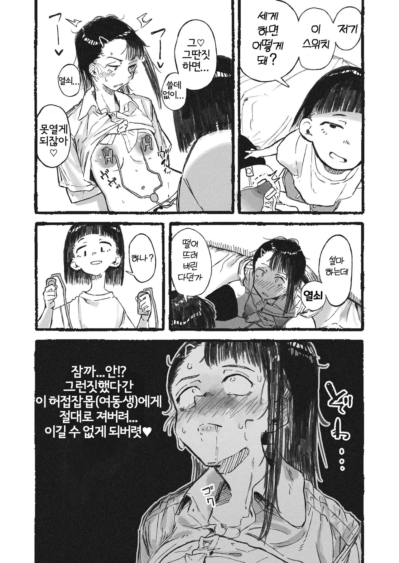 Onanie no Yatsu | 여동생에게 변태 자위를 보여버린 언니 page 9 full