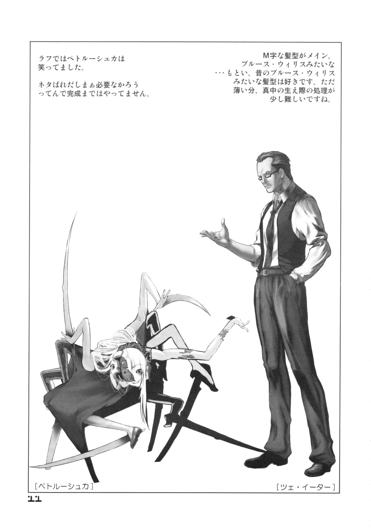 BACK YARD EXIBITIONIST VAMPIRDZHIJA VJEDOGONIA &amp; KIKOKUGAI DRAFTING SKETCHES page 10 full