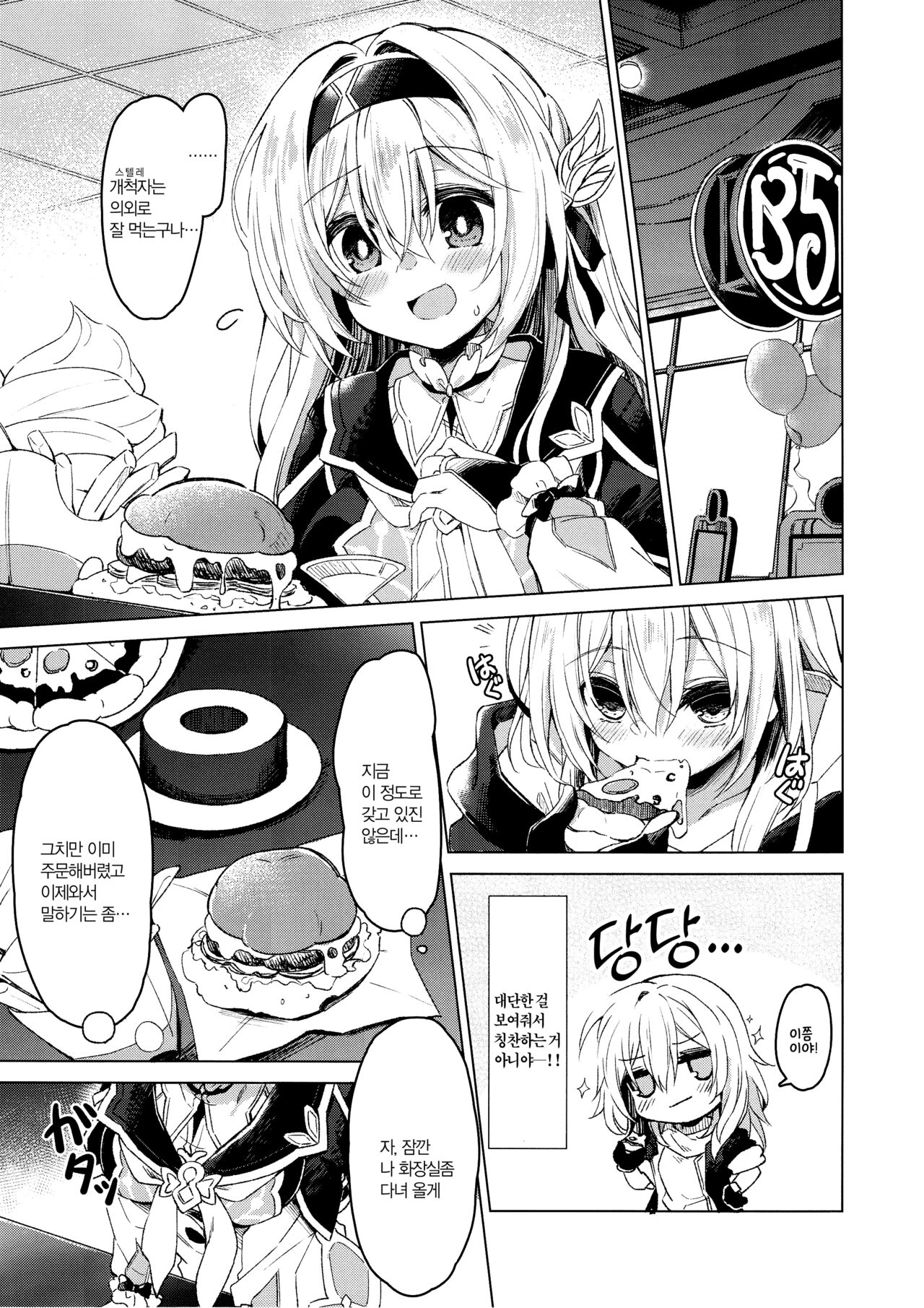 Yume no Naka de | 꿈 속에서 page 4 full