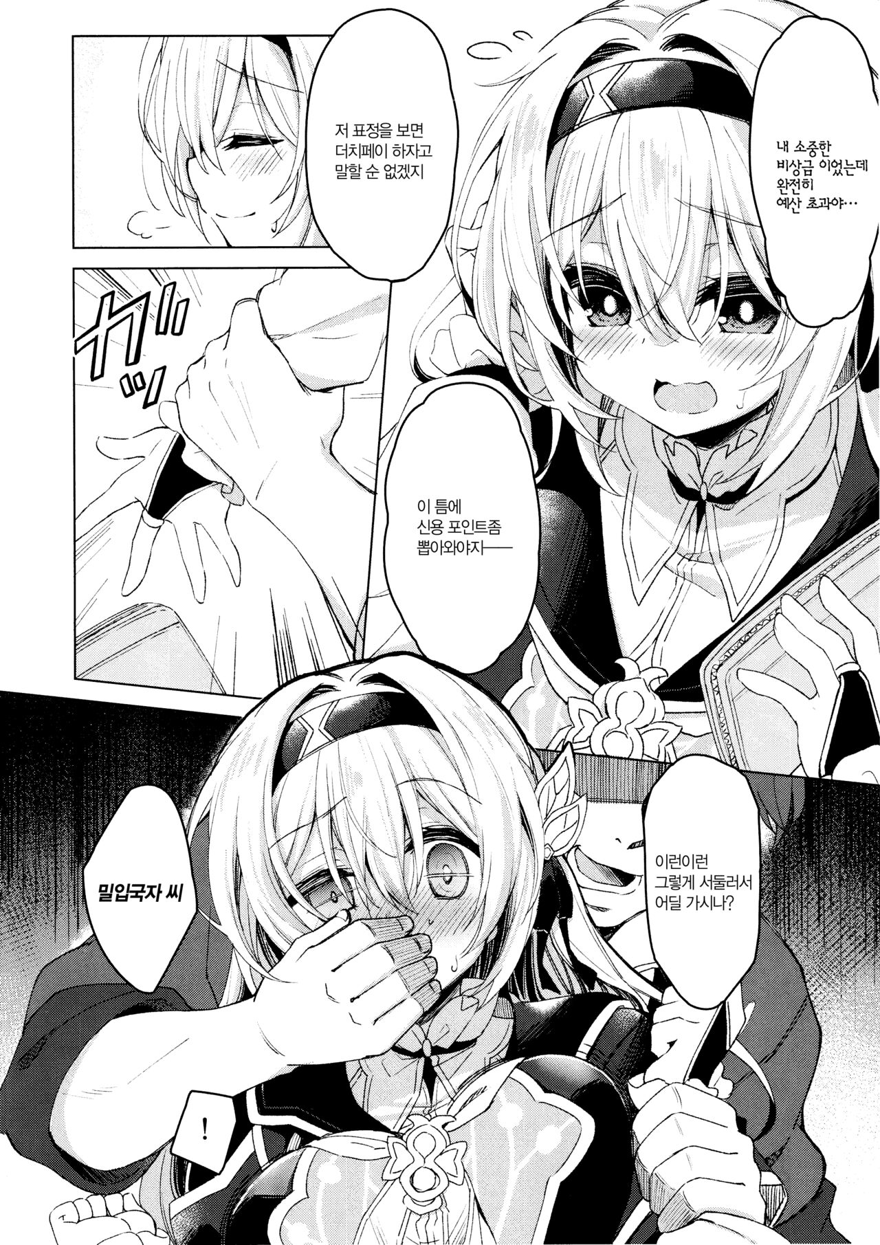 Yume no Naka de | 꿈 속에서 page 5 full