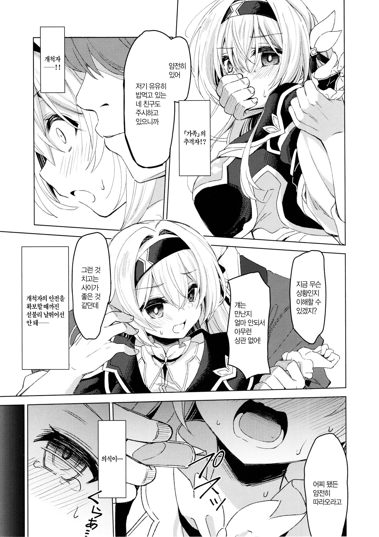 Yume no Naka de | 꿈 속에서 page 6 full