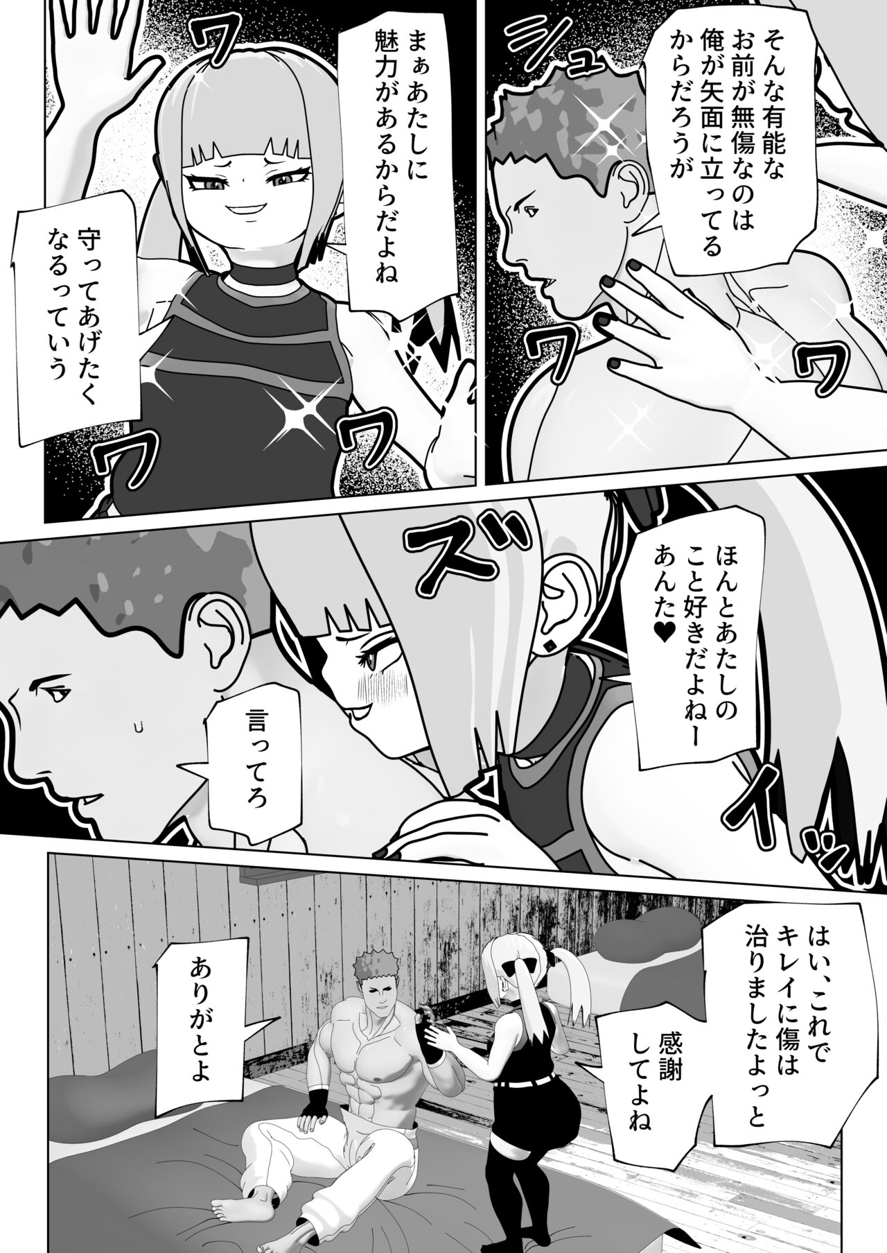 Atashi no Koto Sukina Kuse ni page 4 full