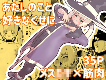 Atashi no Koto Sukina Kuse ni cover