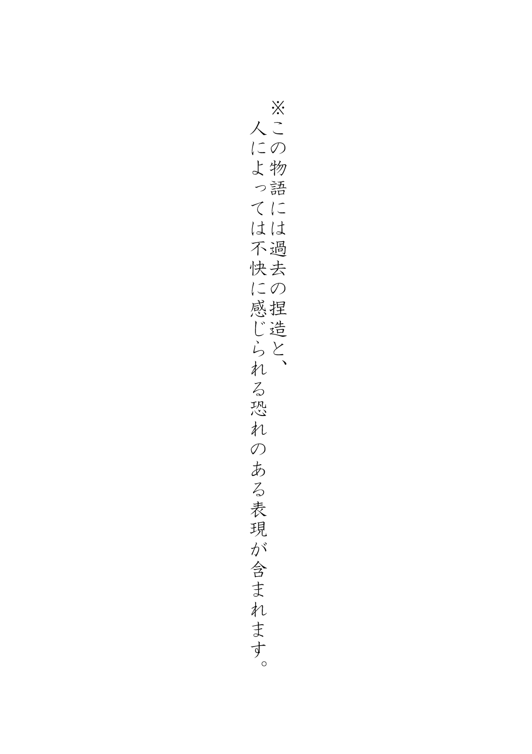 Hitotsu no Tamashii, Futatsu. - We were one person. page 3 full