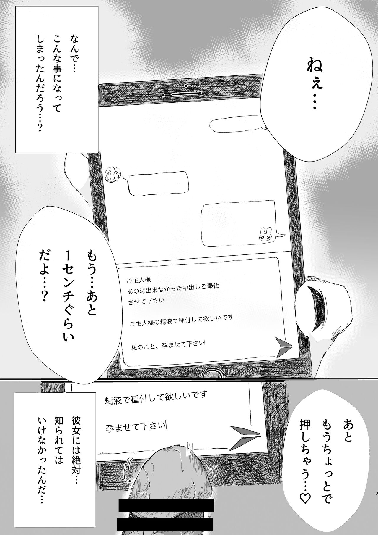 Motokare-tachi to shita ecchi na koto, kikasete ageyokka? page 3 full