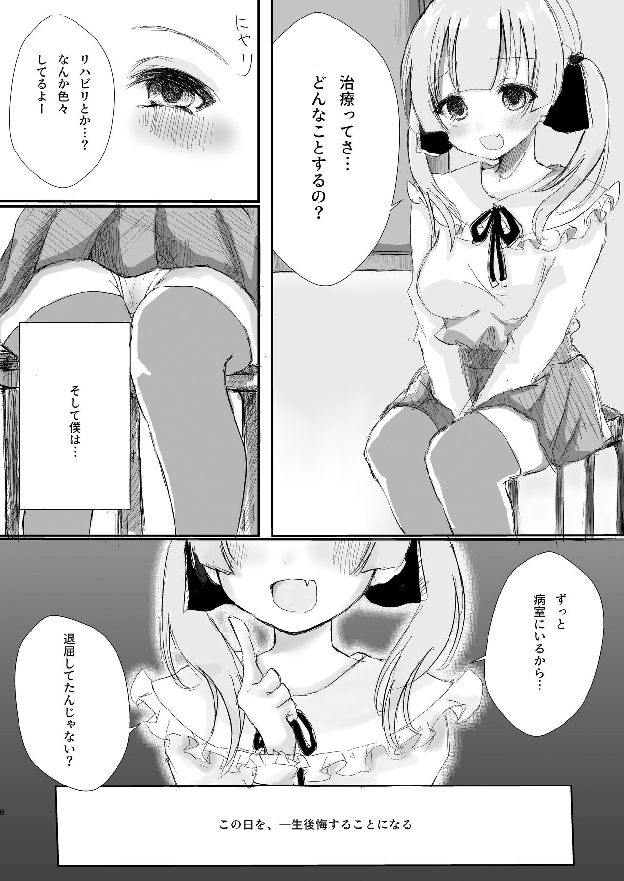 Motokare-tachi to shita ecchi na koto, kikasete ageyokka? page 8 full