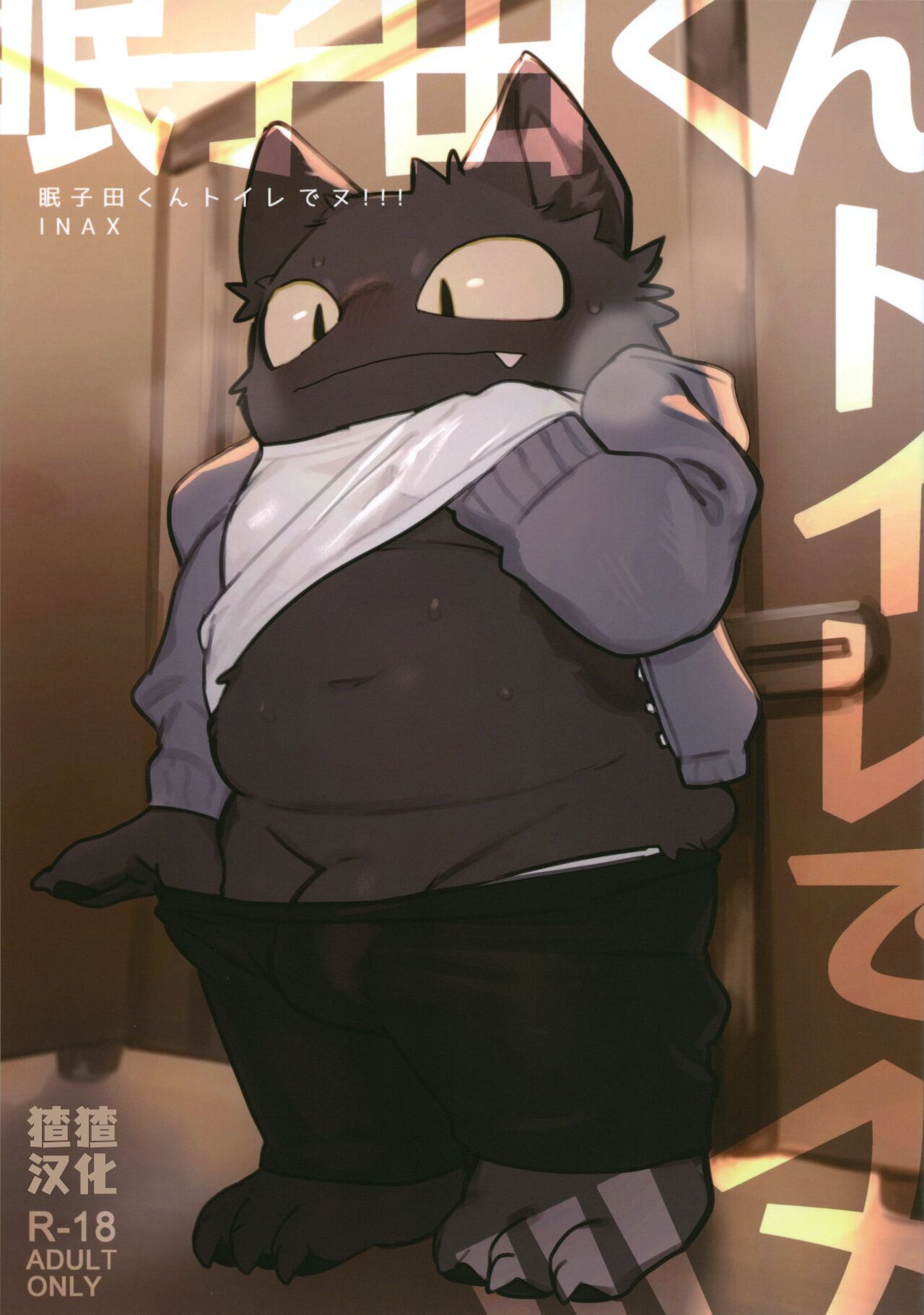 Nekoda-kun Toire de nu!!! | Nekoda en el baño page 1 full