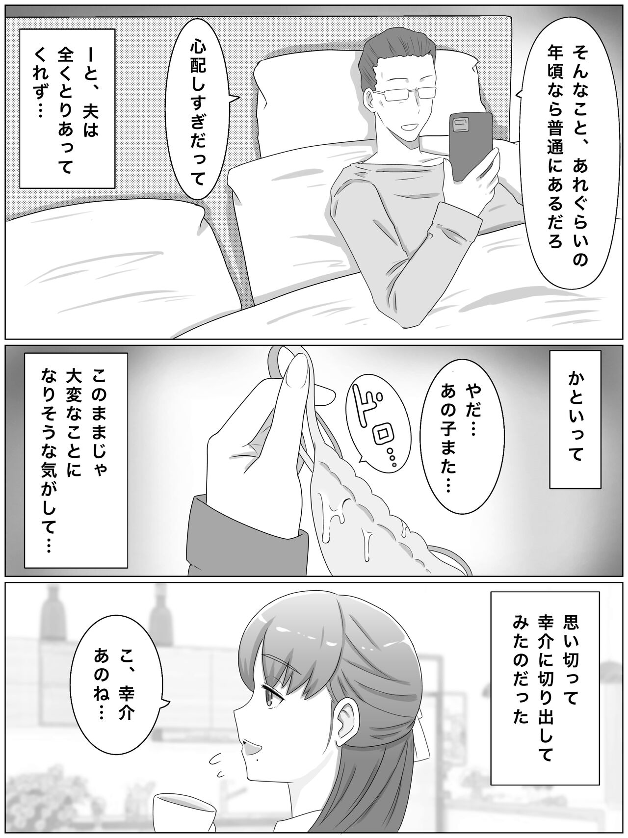 Kāsan to shitai koto 〜 musuko no kodane de haramu kyonyū haha page 4 full