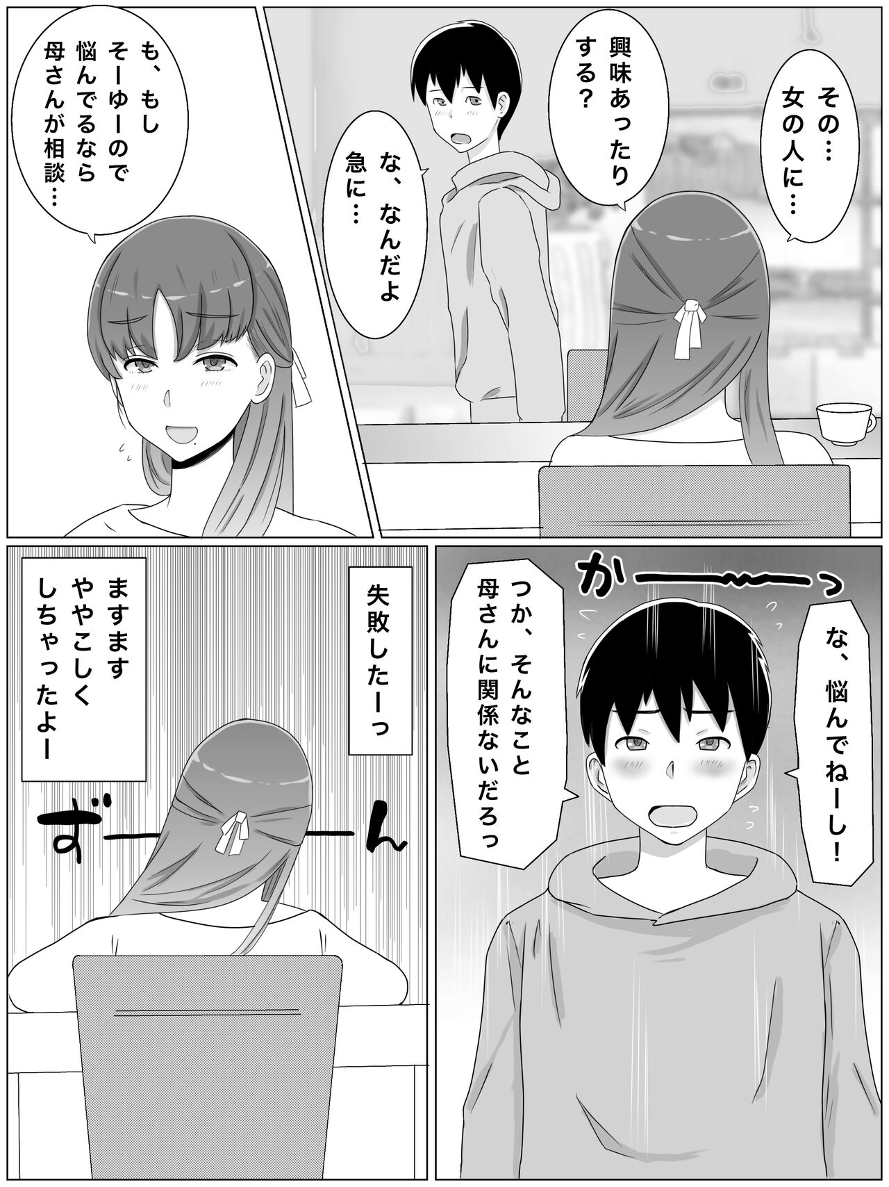Kāsan to shitai koto 〜 musuko no kodane de haramu kyonyū haha page 5 full