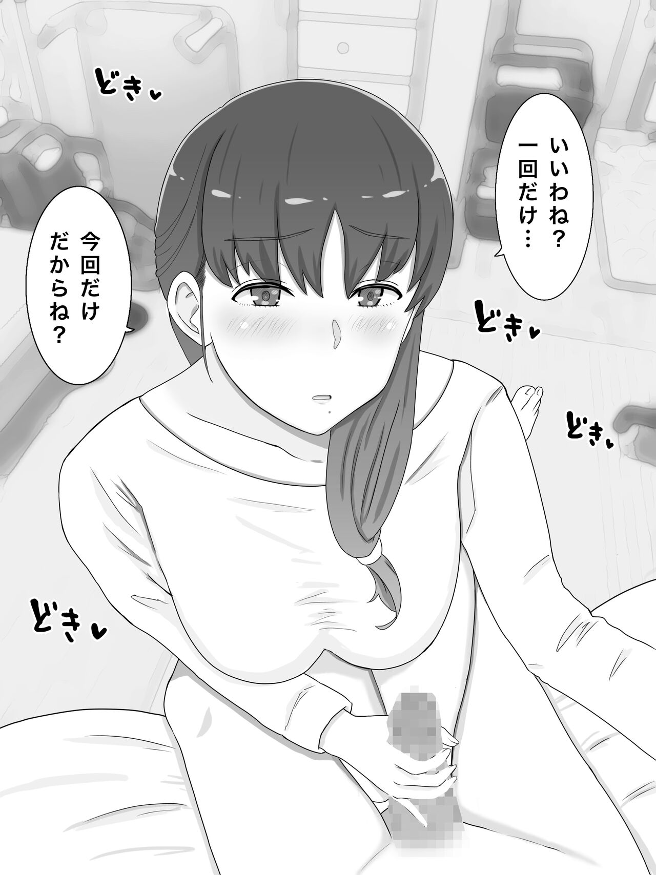 Kāsan to shitai koto 〜 musuko no kodane de haramu kyonyū haha page 8 full