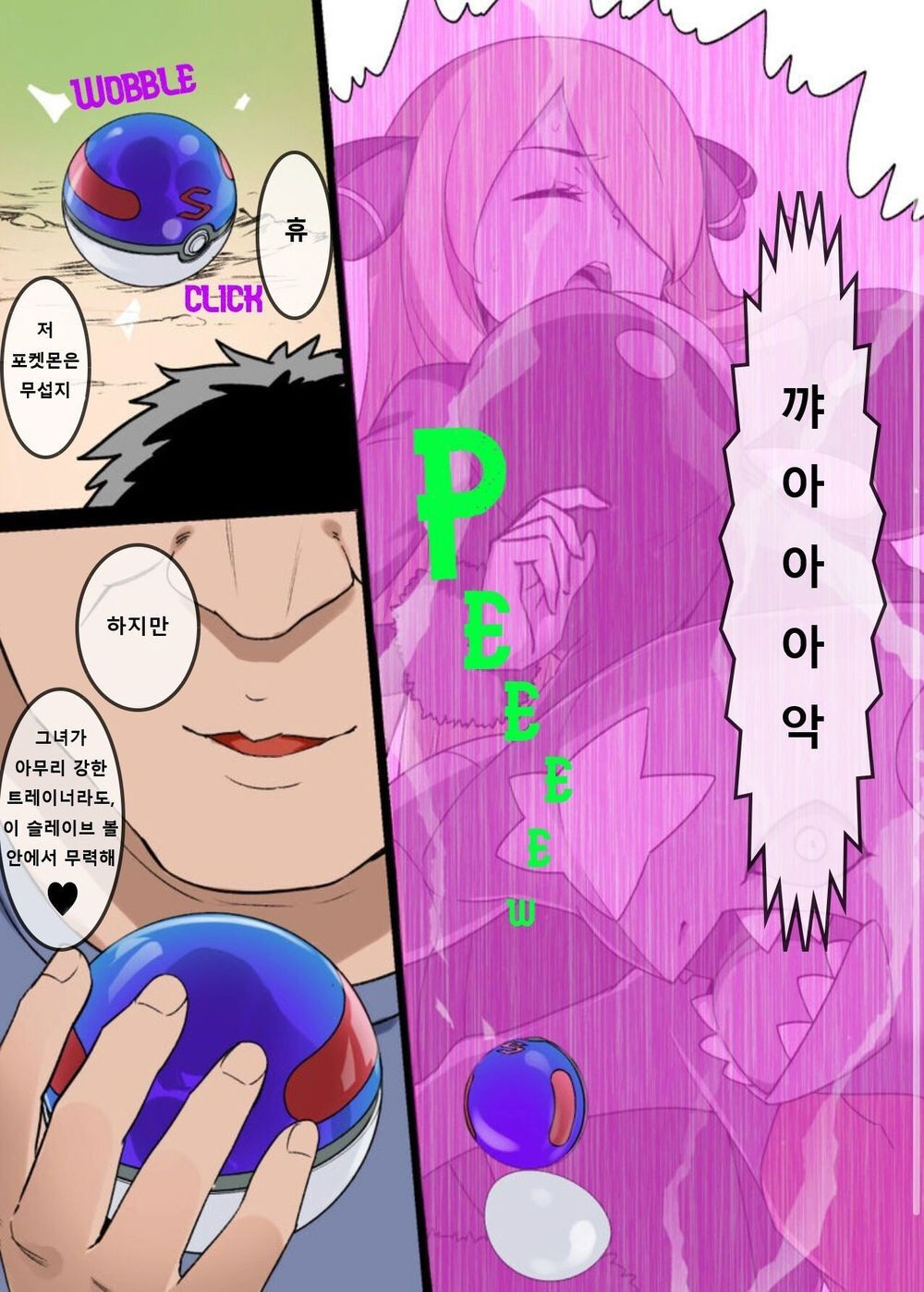 Slave Ball Sennou ~Shirona &amp; Gaburias Hen~  | 슬레이브볼 세뇌 ~난천 &amp; 한카리아스 편~ page 2 full