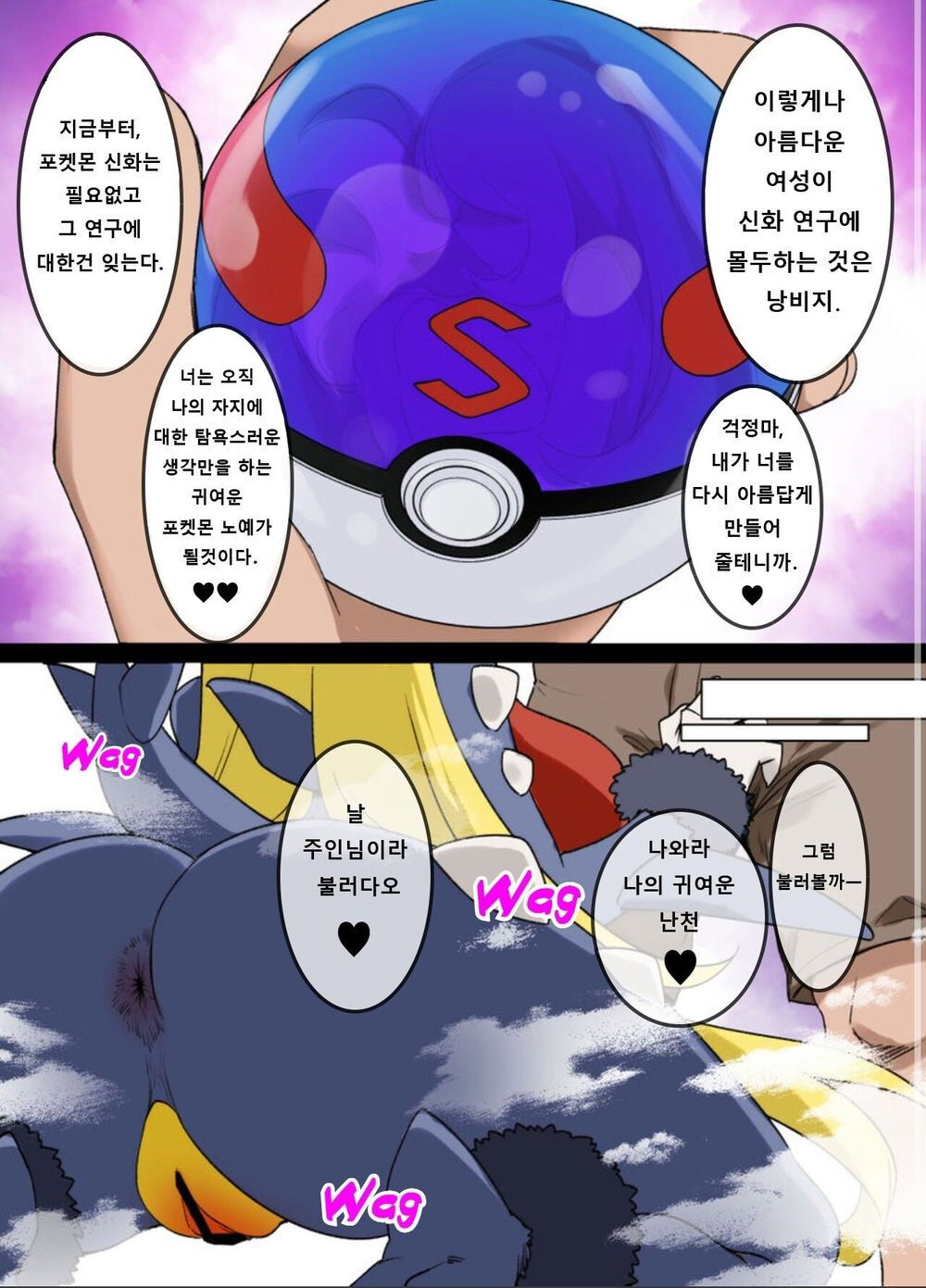 Slave Ball Sennou ~Shirona &amp; Gaburias Hen~  | 슬레이브볼 세뇌 ~난천 &amp; 한카리아스 편~ page 3 full