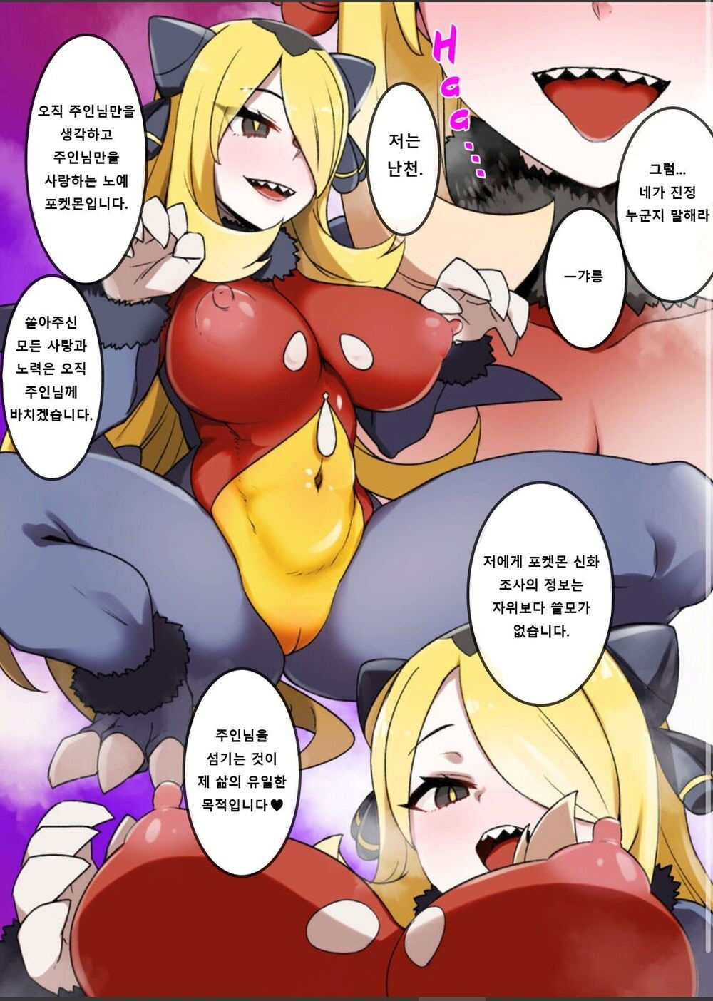 Slave Ball Sennou ~Shirona &amp; Gaburias Hen~  | 슬레이브볼 세뇌 ~난천 &amp; 한카리아스 편~ page 4 full