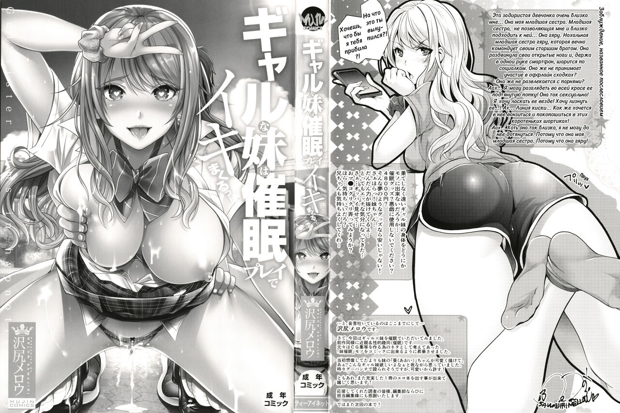 Gal na Imouto wa Saimin Play de Ikimakuru! | Милая сестра гяру и безумие гипноза page 2 full