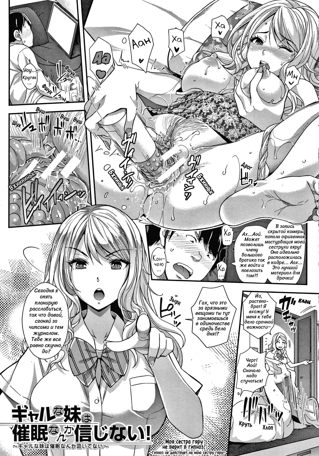 Gal na Imouto wa Saimin Play de Ikimakuru! | Милая сестра гяру и безумие гипноза page 5 full