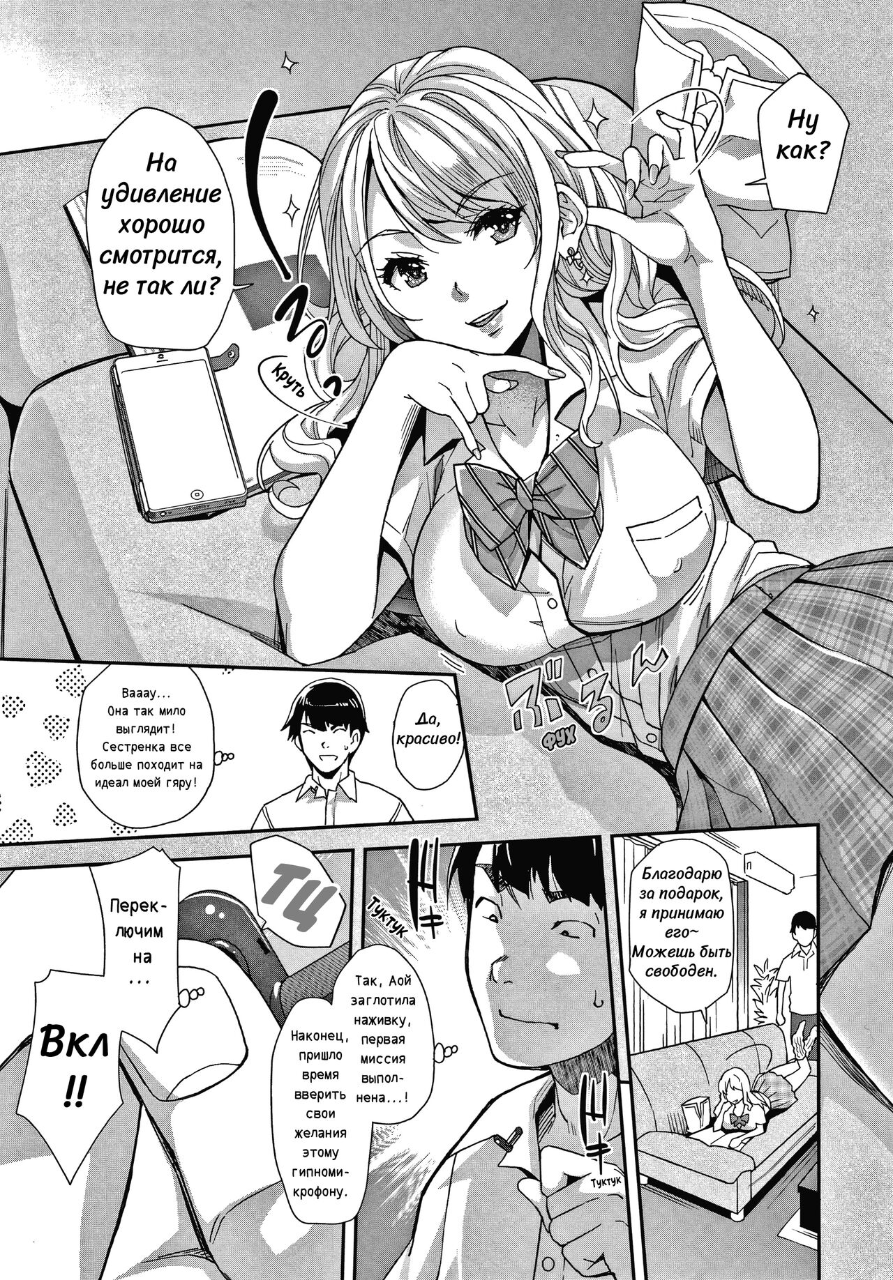 Gal na Imouto wa Saimin Play de Ikimakuru! | Милая сестра гяру и безумие гипноза page 9 full