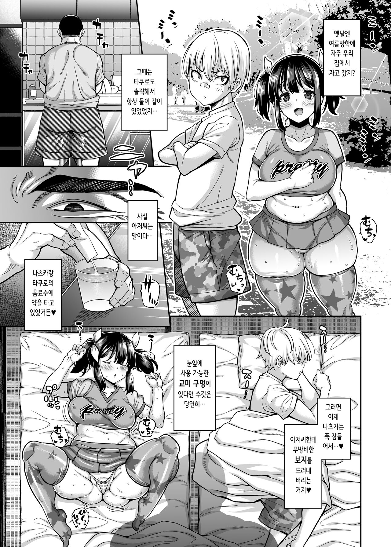 Oyaji no Nikubou de Yogarimakutteita Osananajimi | 친부의 육봉으로 마구 기뻐해대는 소꿉친구 page 9 full