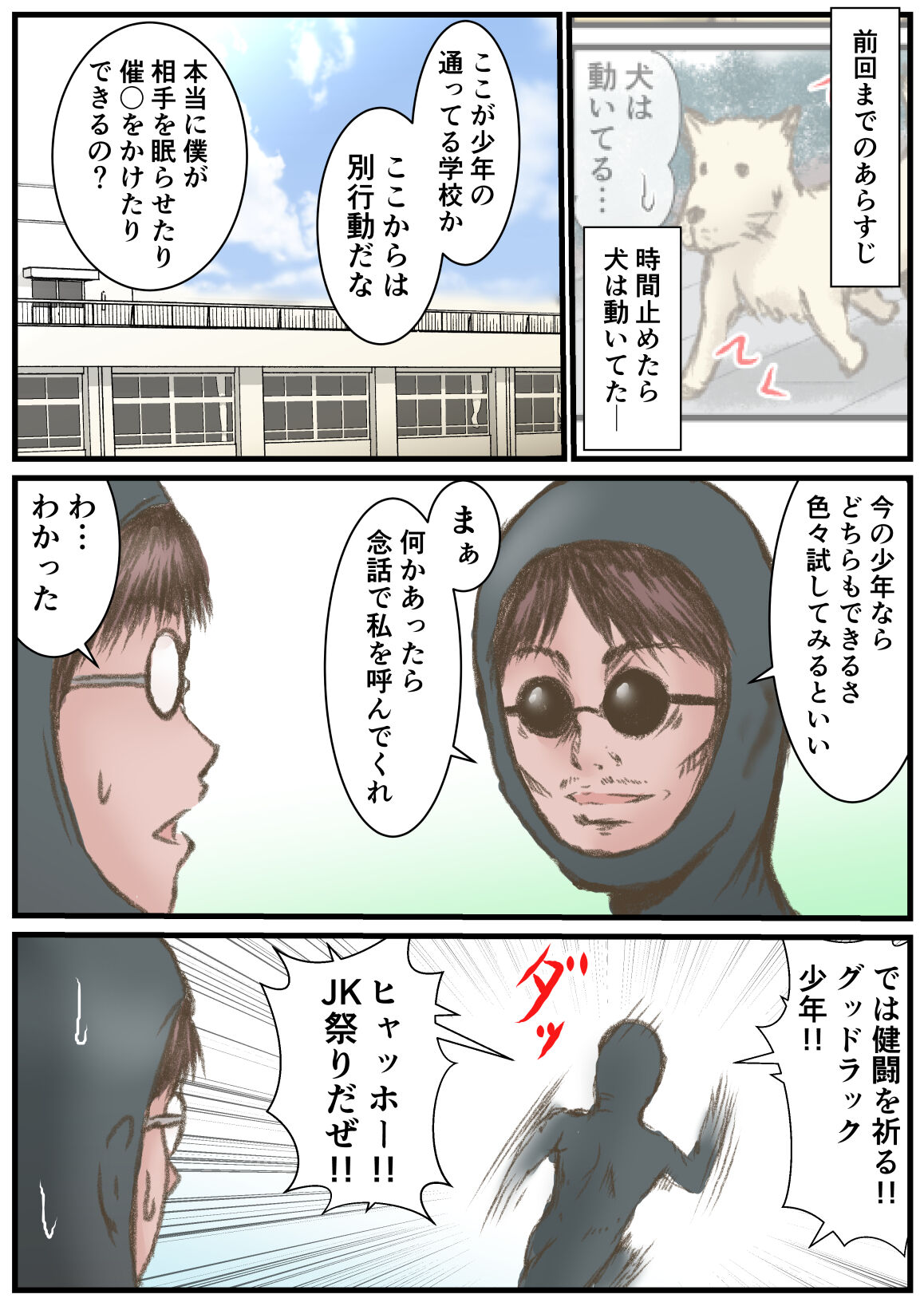 Eichi na  Chikara de H na Koto Shimasu kara 3 ~Gakkou Sennyuu no Maki~ page 2 full