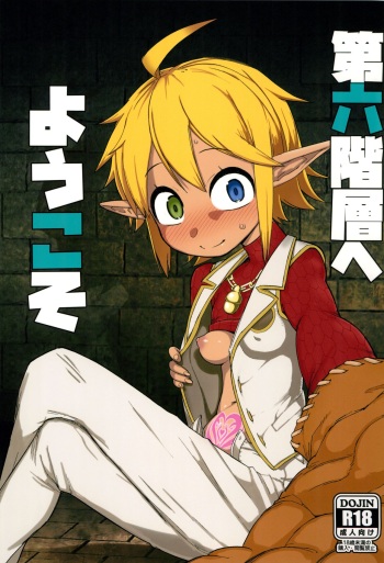 Dairoku Kaisou e Youkoso! | Welcome To The Sixth Floor cover