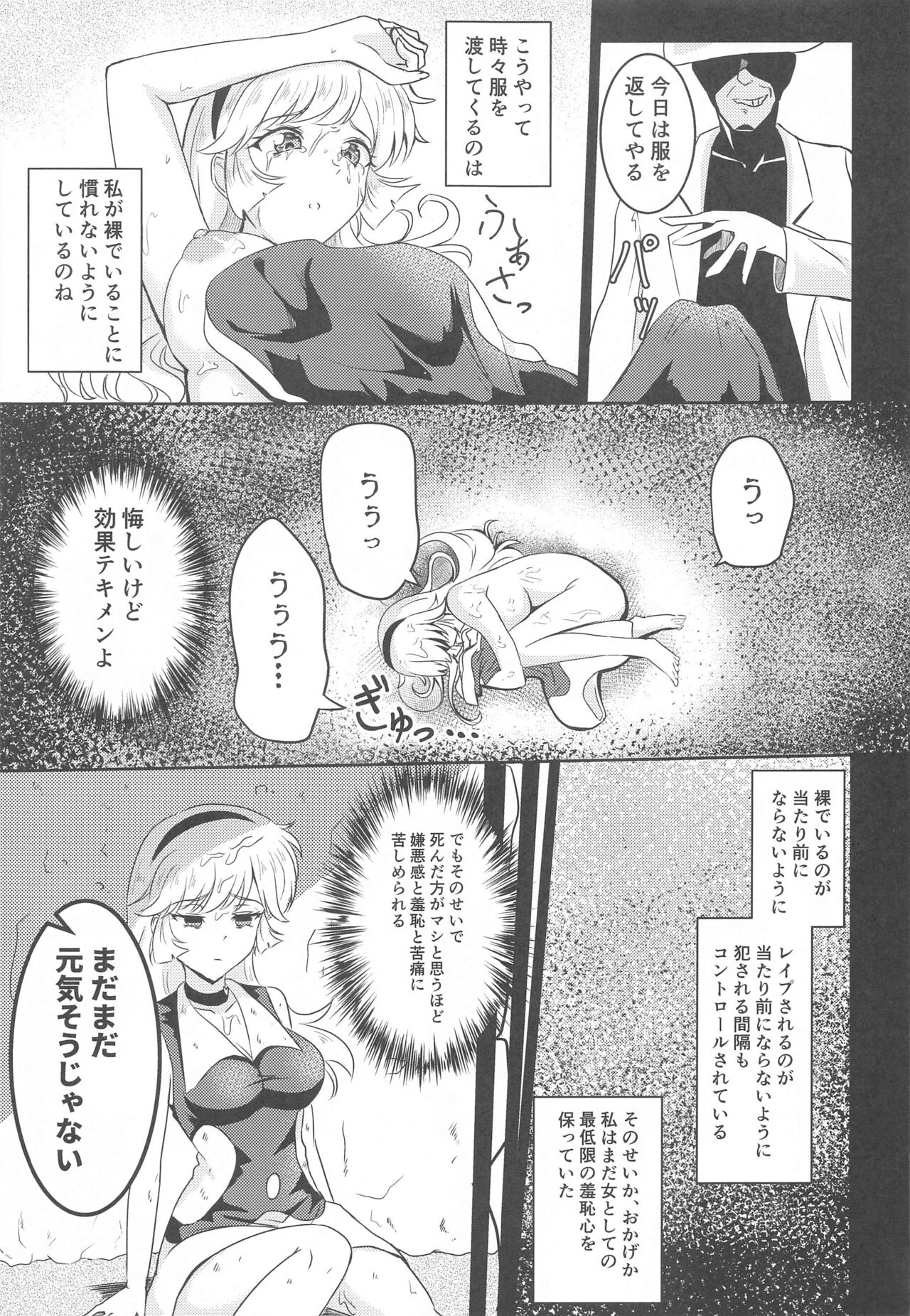 CUTIE HONEY DEFEAT RAPE II page 6 full