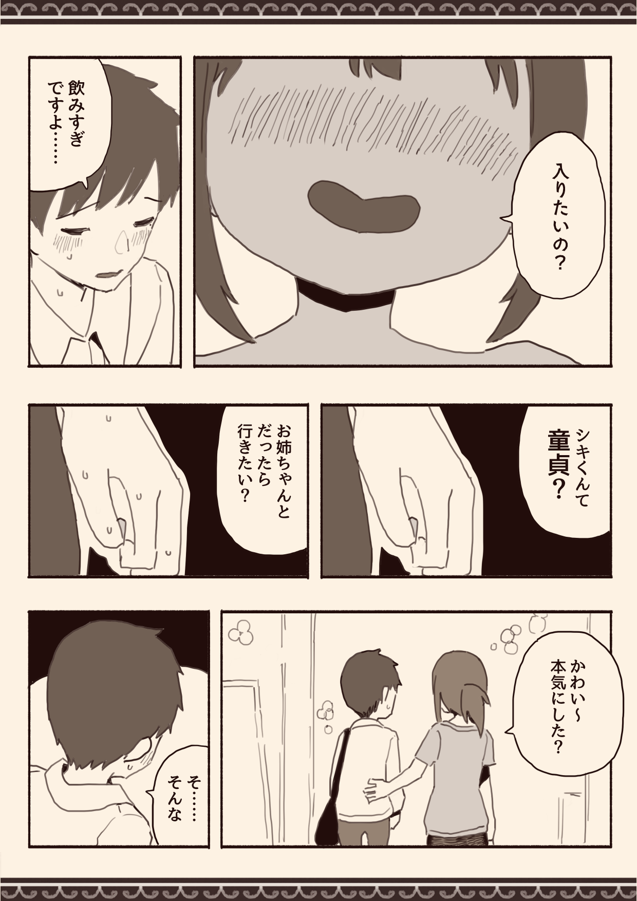 Suki na Hito no Futago no Imouto to page 10 full