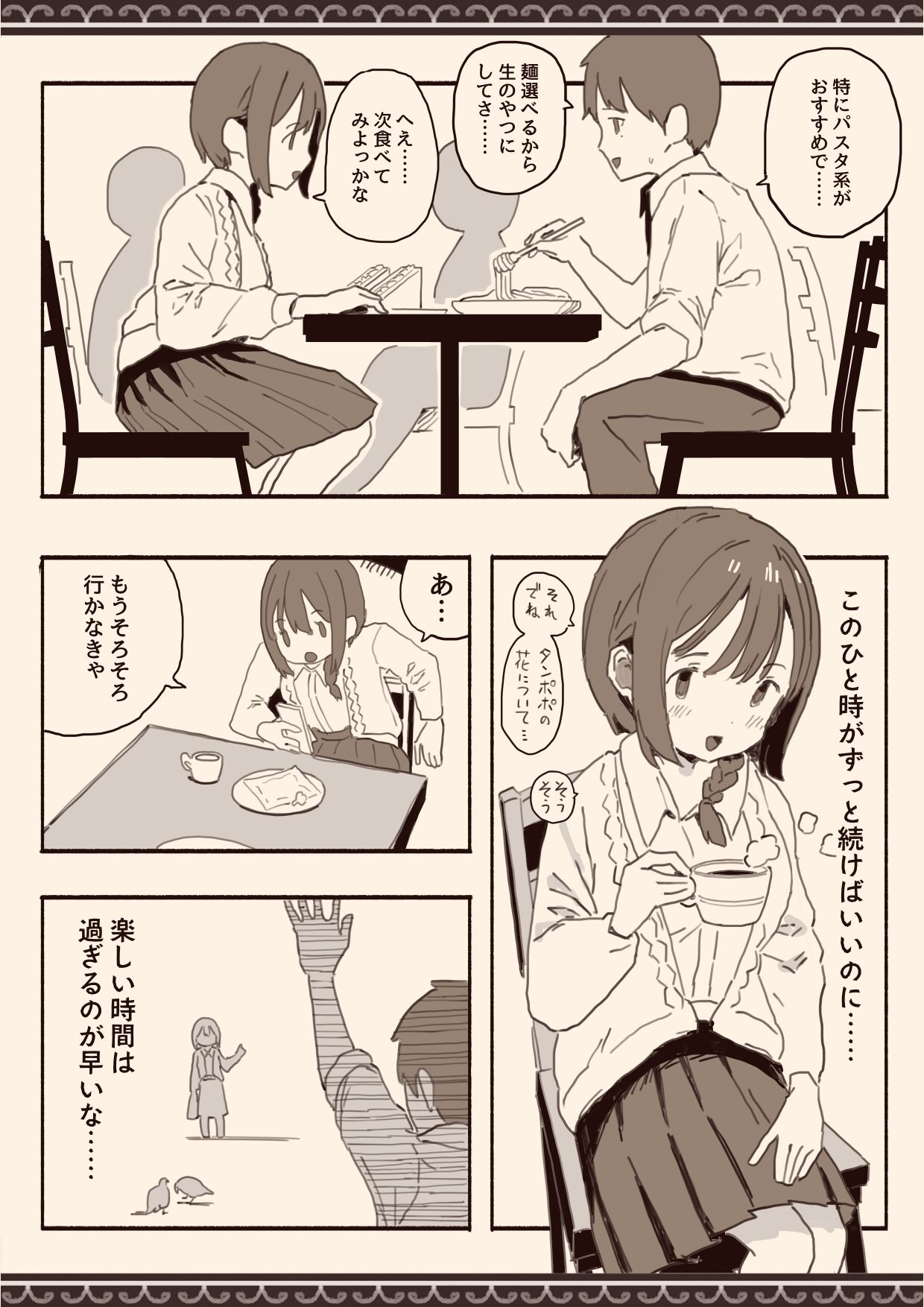 Suki na Hito no Futago no Imouto to page 3 full