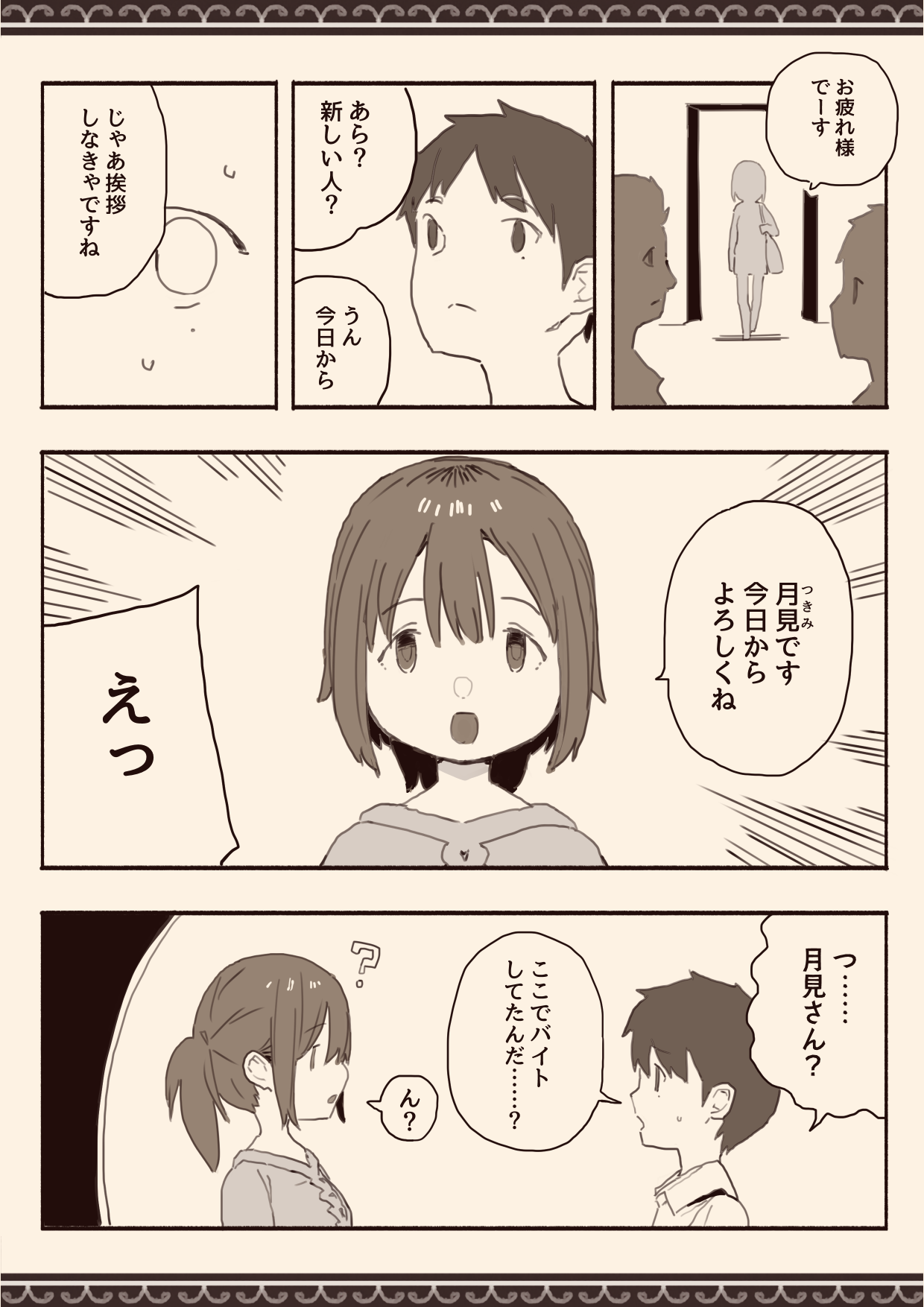 Suki na Hito no Futago no Imouto to page 5 full