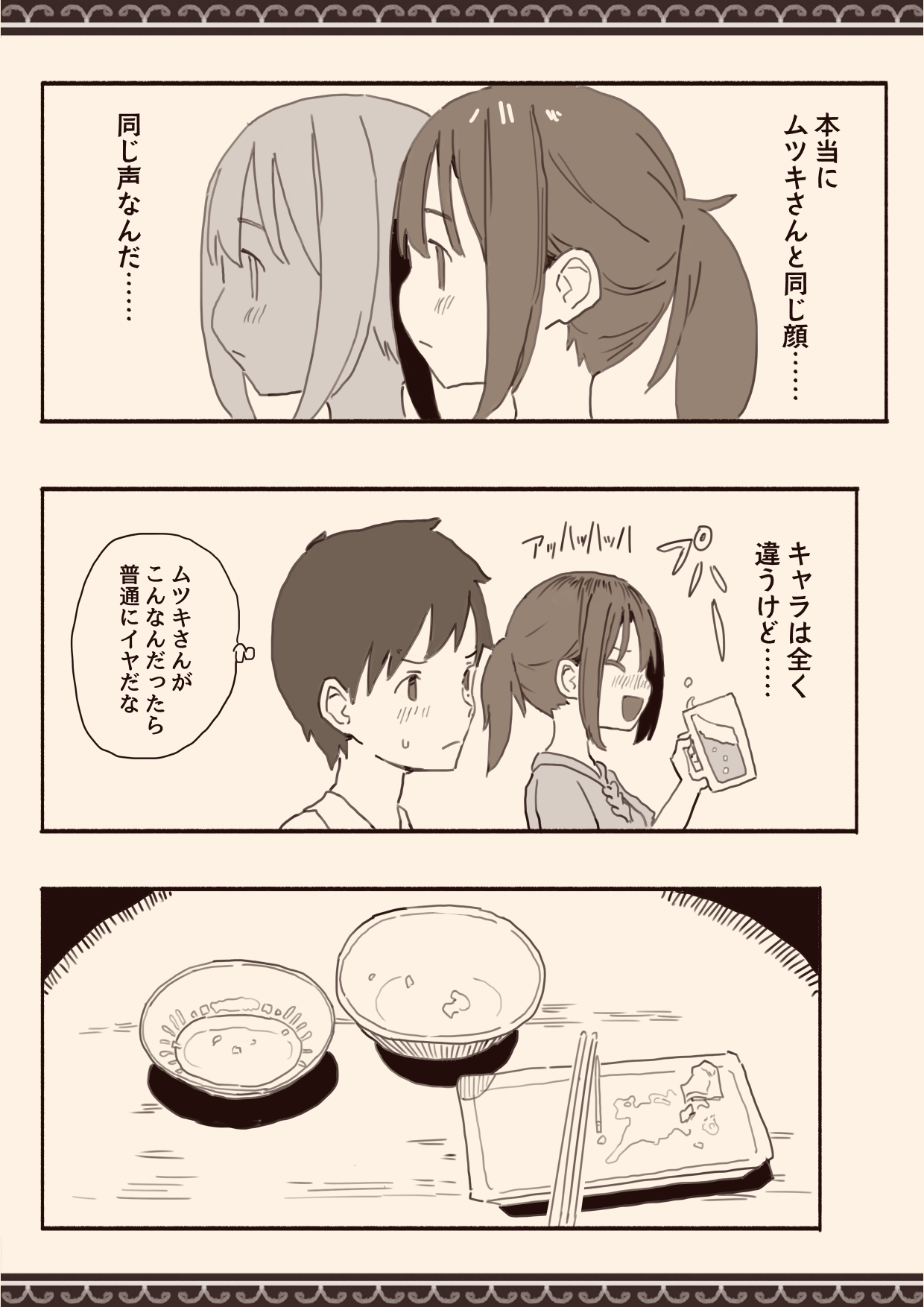 Suki na Hito no Futago no Imouto to page 8 full