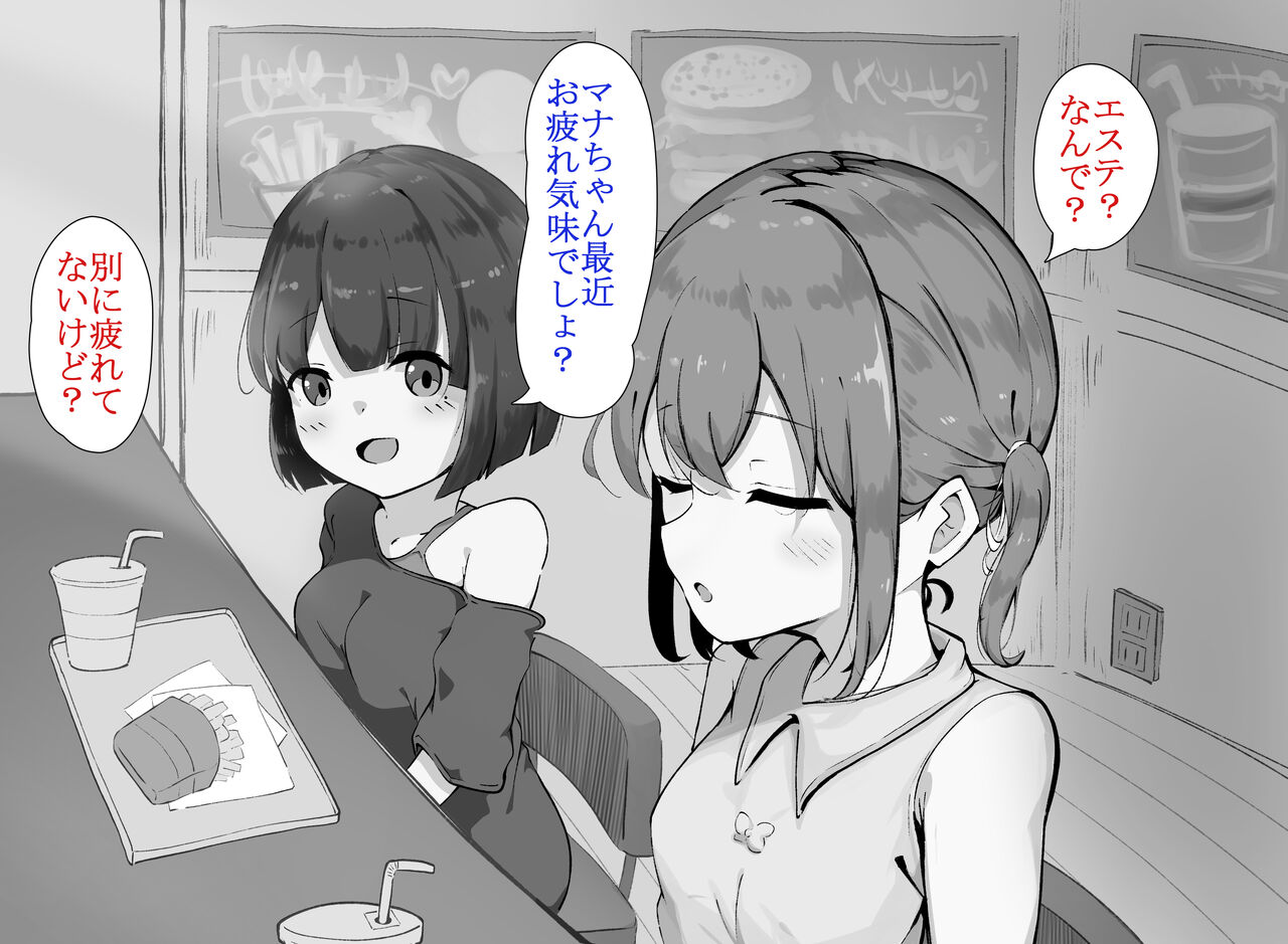 kuriseme toku-ka no massāji-ten ni hamarimashita ~ mazo-muke akumekousu ni ochite iku Sudou Mana-hen ~ page 2 full