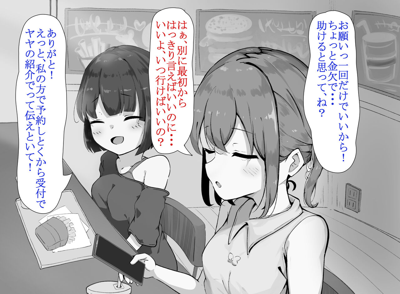kuriseme toku-ka no massāji-ten ni hamarimashita ~ mazo-muke akumekousu ni ochite iku Sudou Mana-hen ~ page 4 full