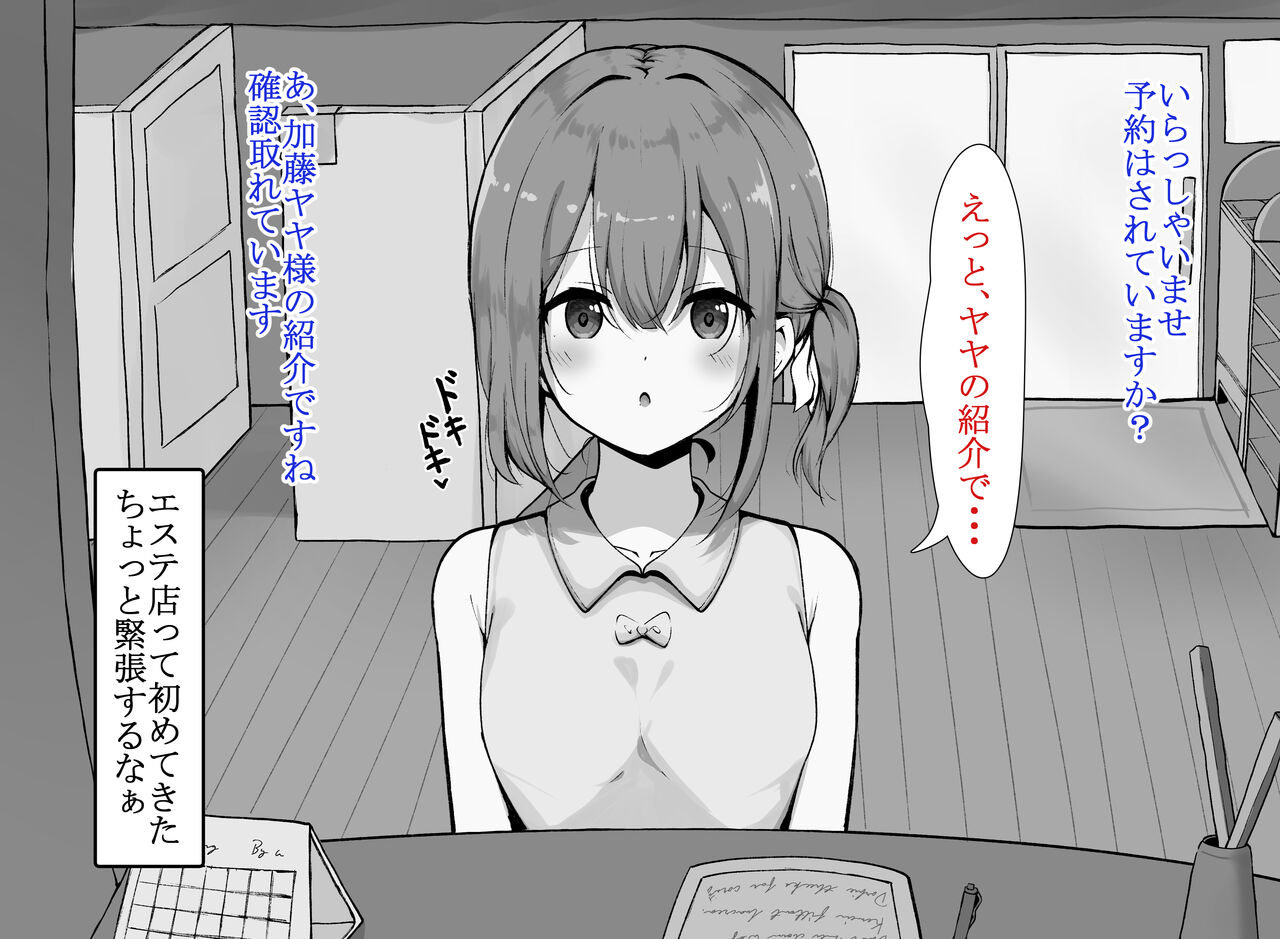 kuriseme toku-ka no massāji-ten ni hamarimashita ~ mazo-muke akumekousu ni ochite iku Sudou Mana-hen ~ page 6 full