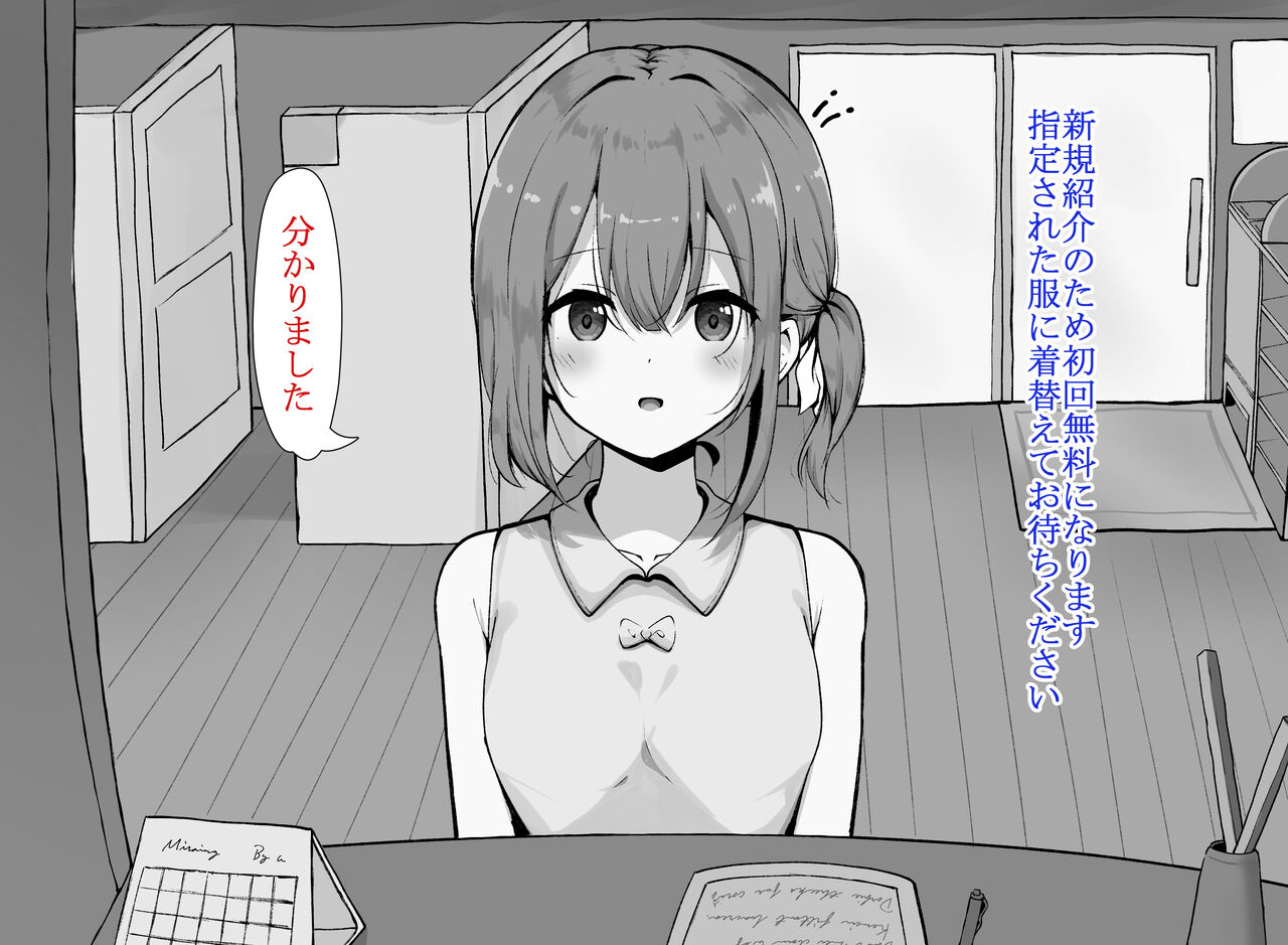 kuriseme toku-ka no massāji-ten ni hamarimashita ~ mazo-muke akumekousu ni ochite iku Sudou Mana-hen ~ page 7 full