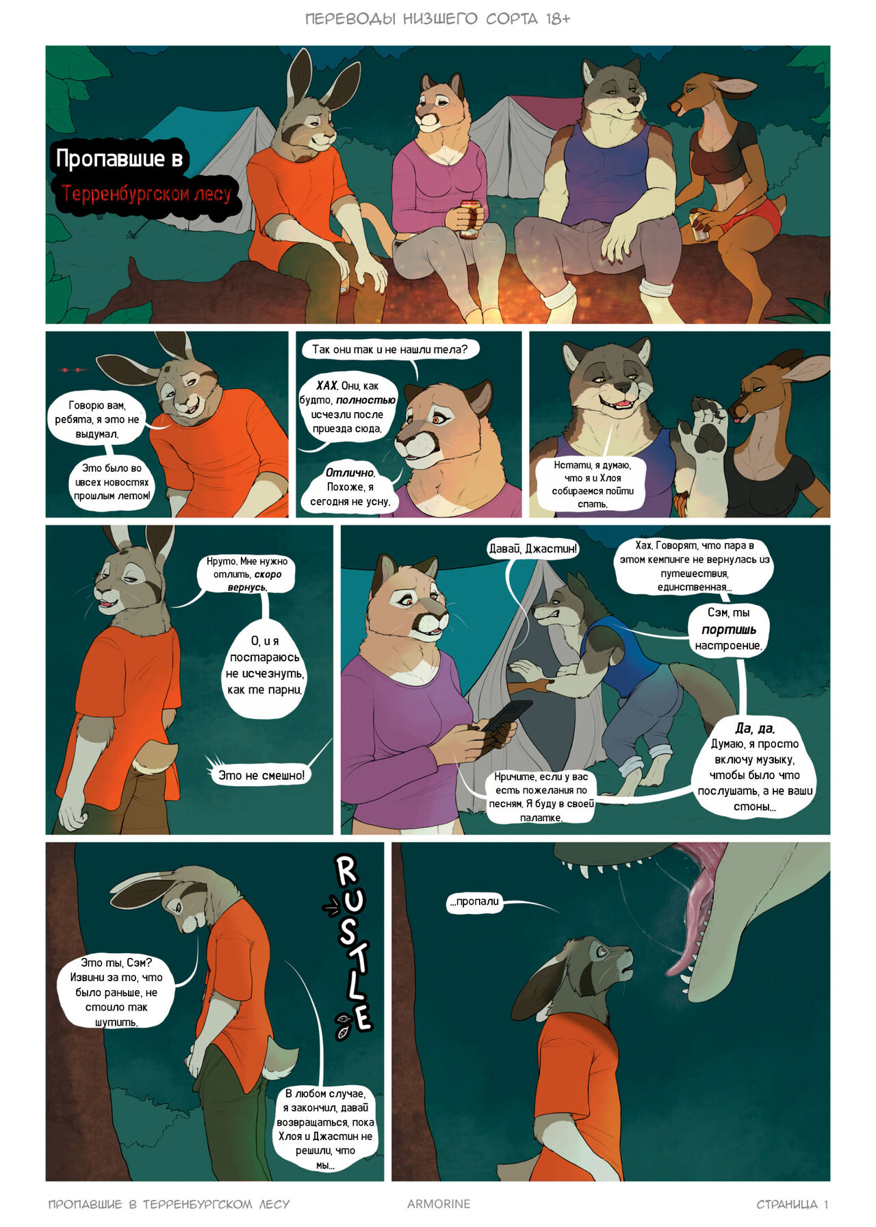 Missing In Terrenbrook Remake - Пропавшие в Терренбургском лесу REMAKE page 1 full