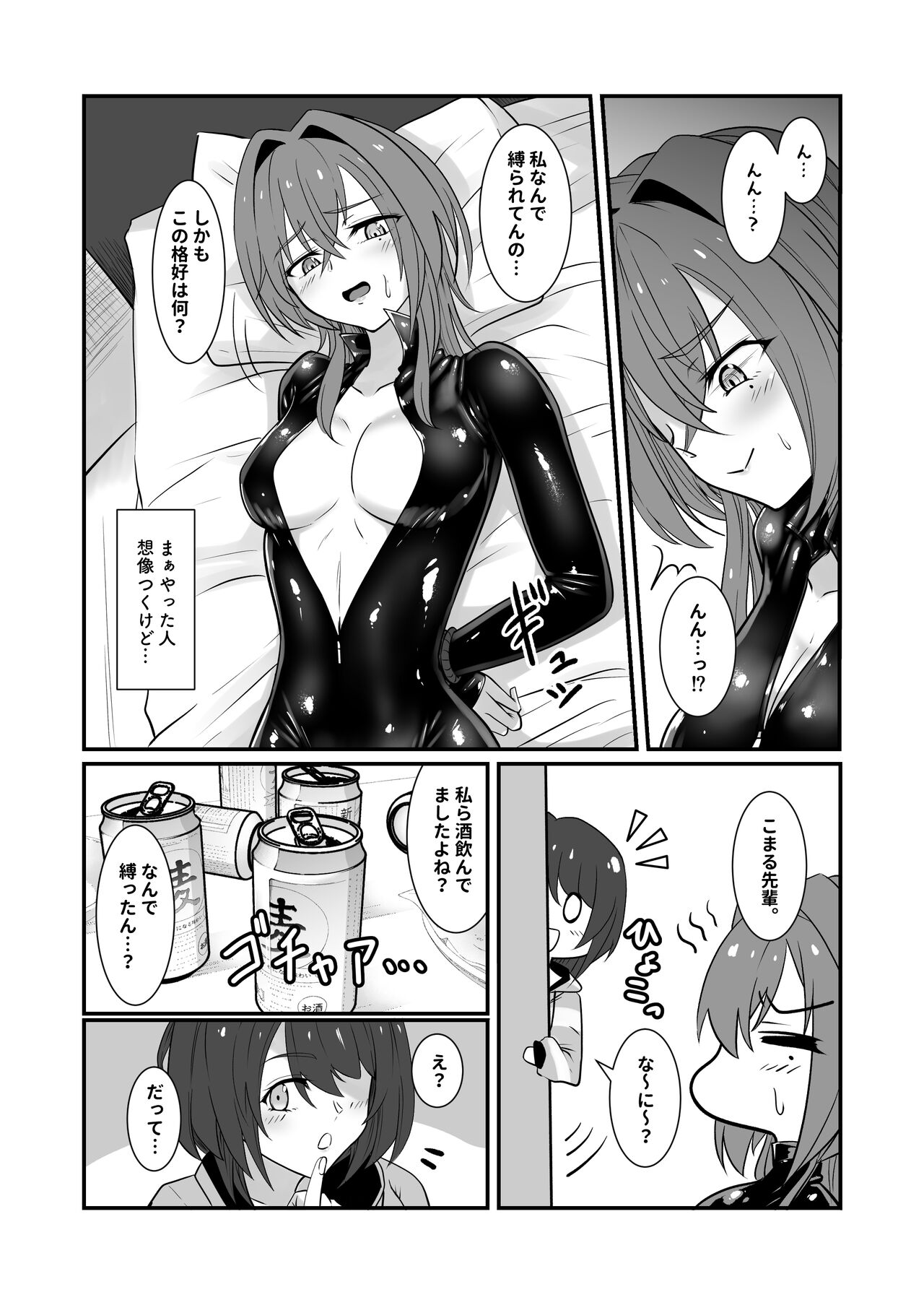 Soko made Yarimasu? page 5 full