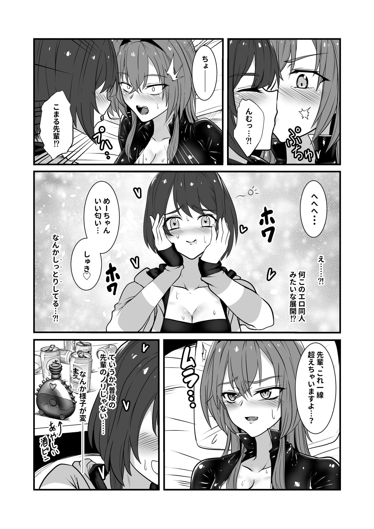 Soko made Yarimasu? page 8 full