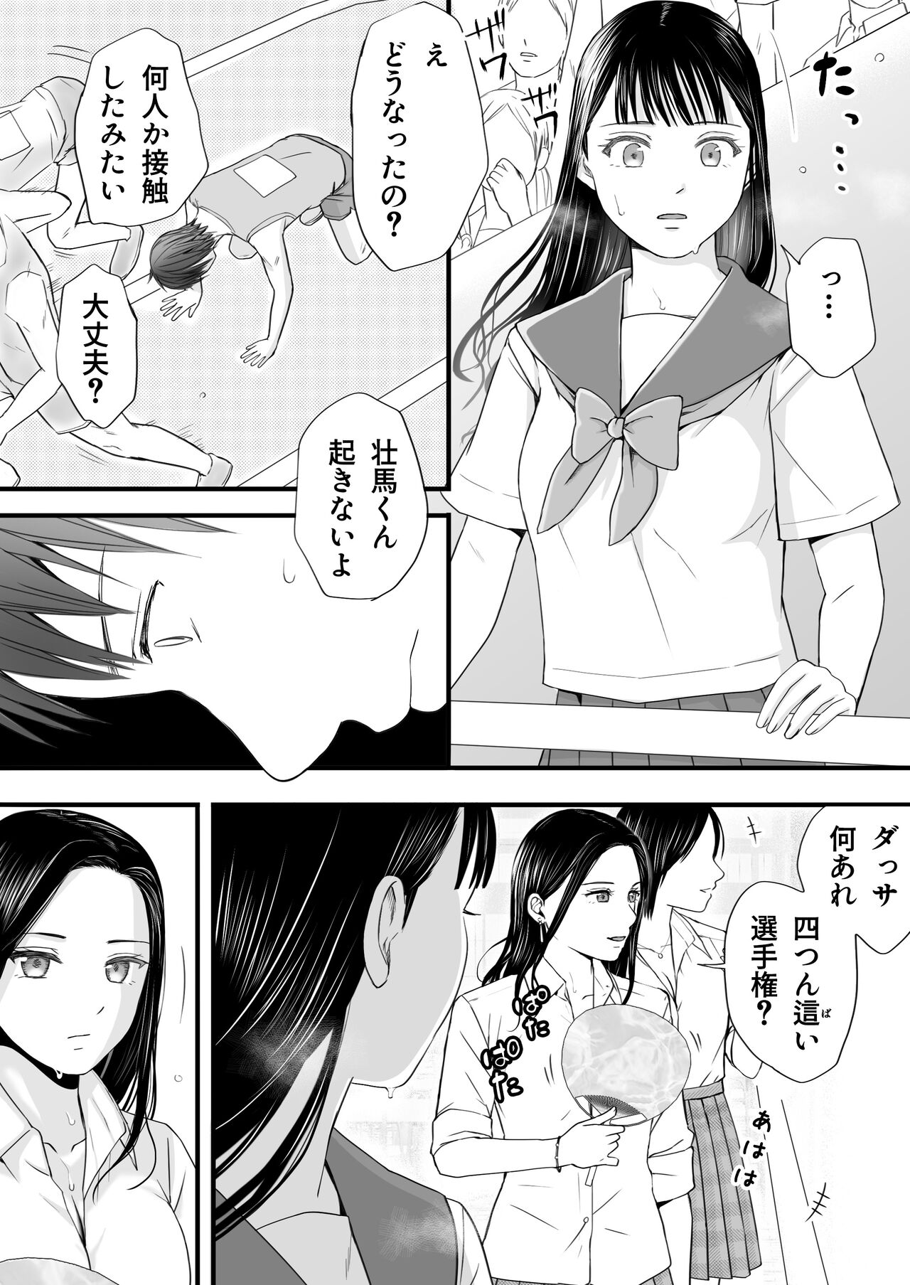無防備だった頃 片田舎でひっそりと始まった不器用な性春（セックス） page 3 full