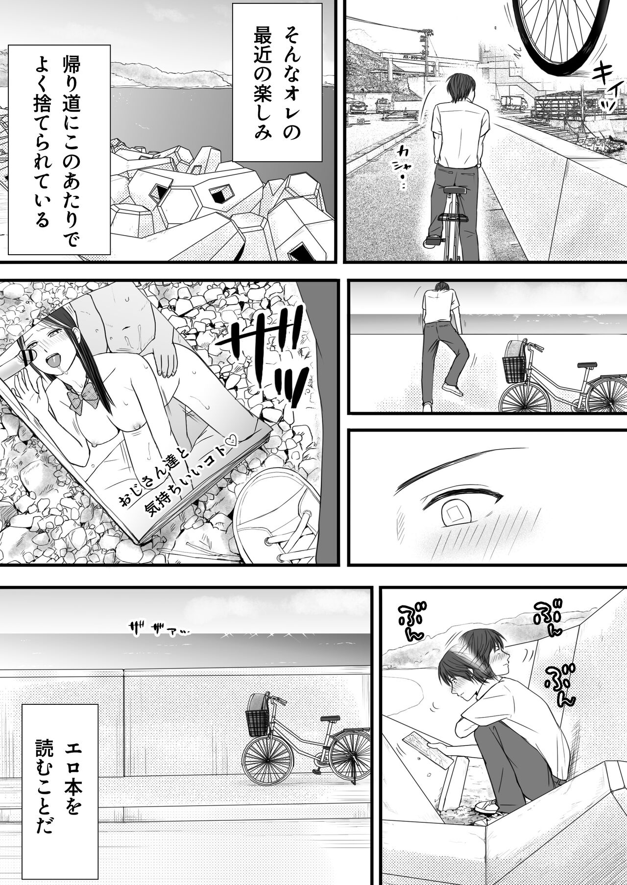 無防備だった頃 片田舎でひっそりと始まった不器用な性春（セックス） page 8 full