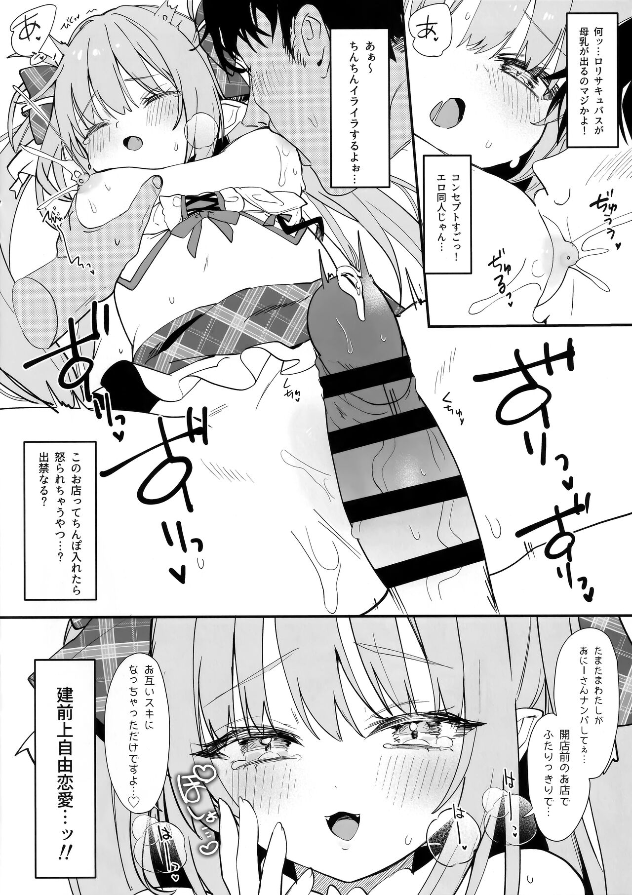 Ihou kon kafe ni go chuui♡ page 6 full