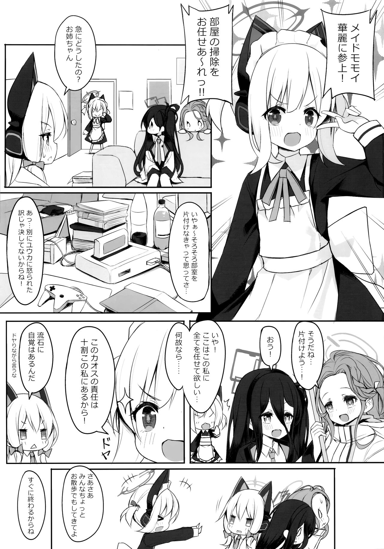 Maid Power no Tadashii Tsukaikata page 2 full