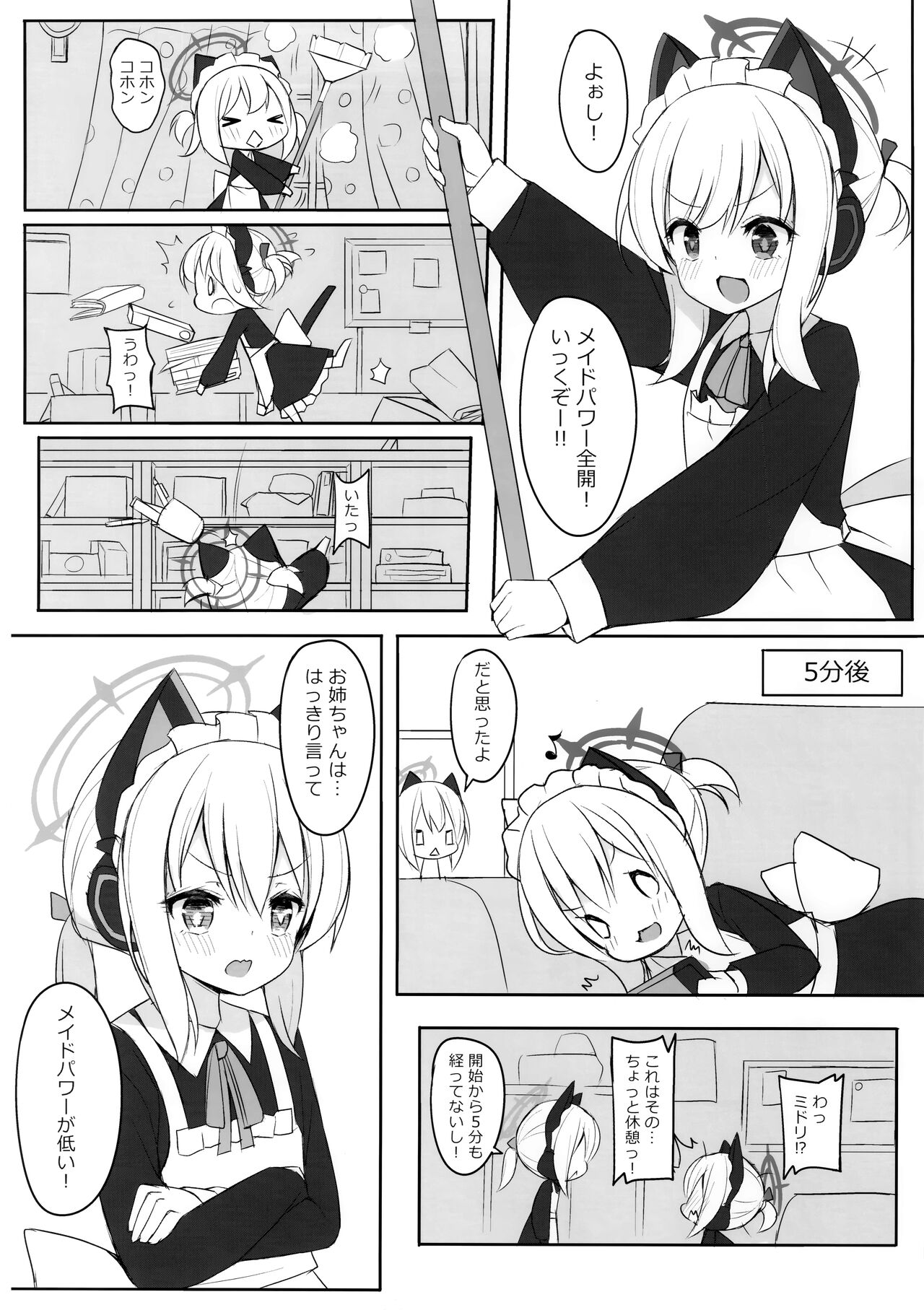 Maid Power no Tadashii Tsukaikata page 3 full