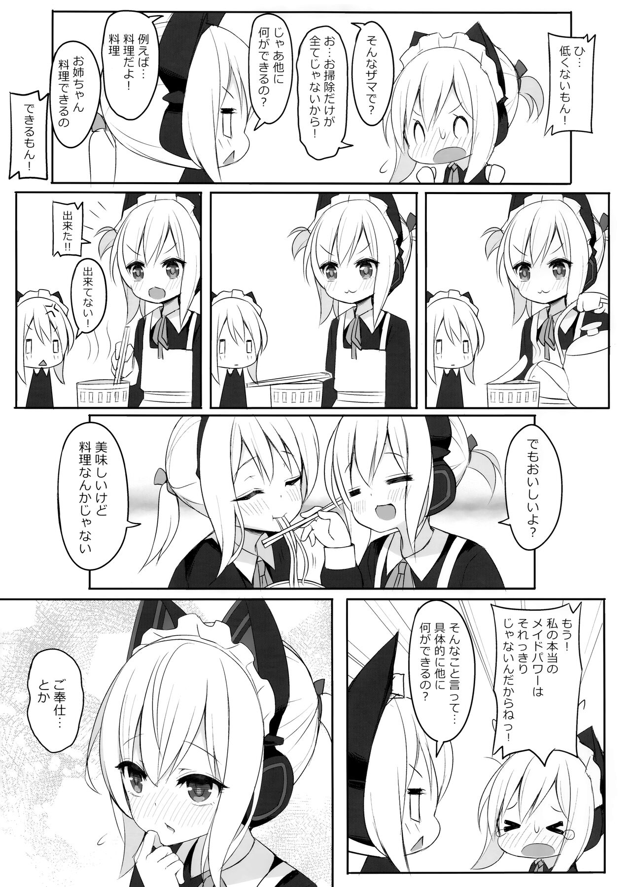 Maid Power no Tadashii Tsukaikata page 4 full