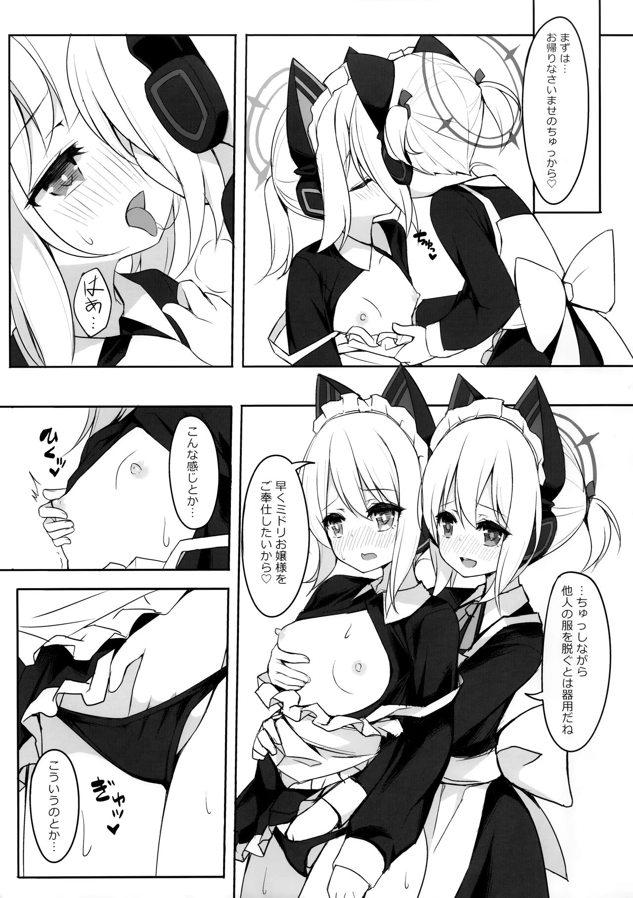 Maid Power no Tadashii Tsukaikata page 6 full