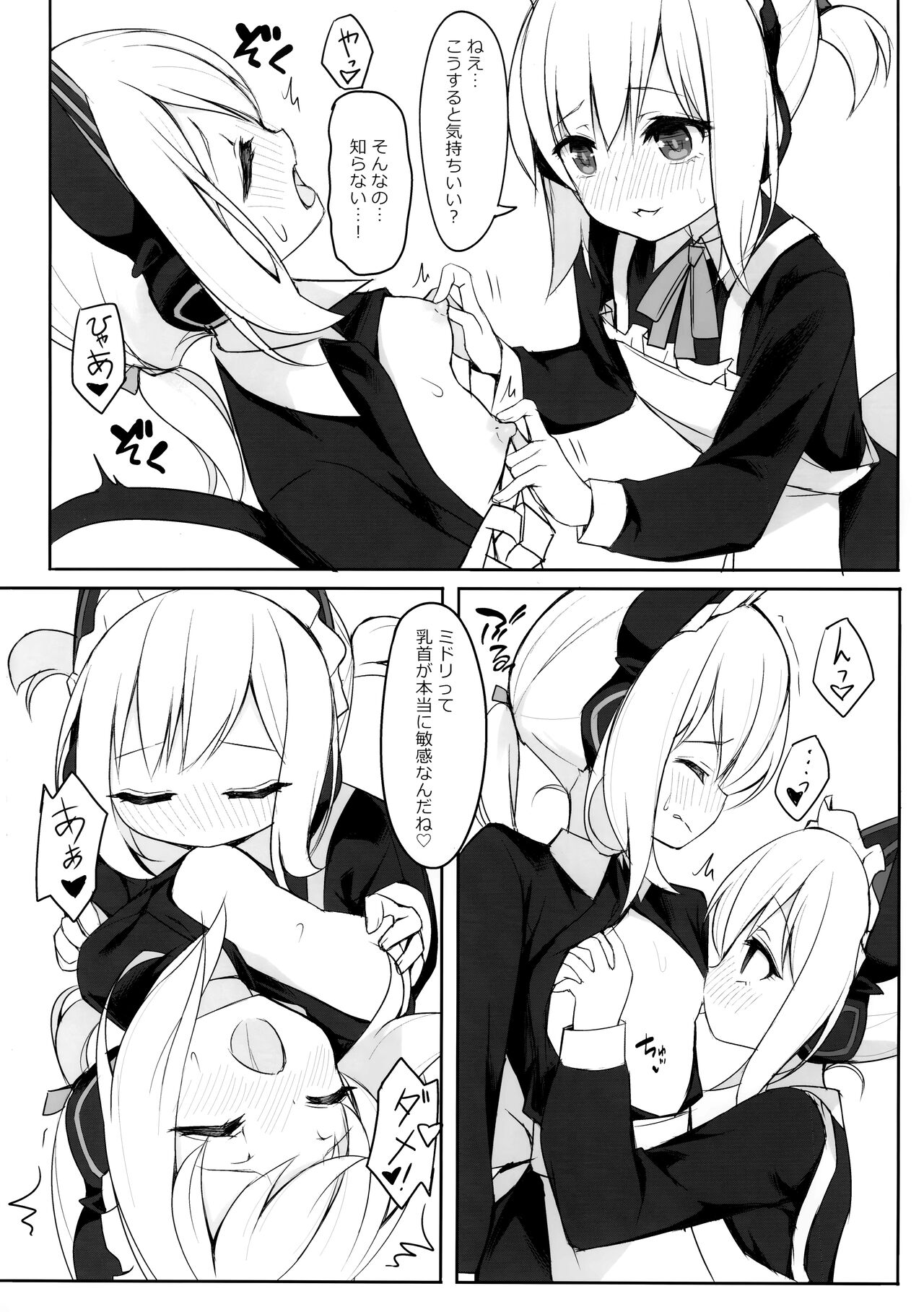 Maid Power no Tadashii Tsukaikata page 7 full