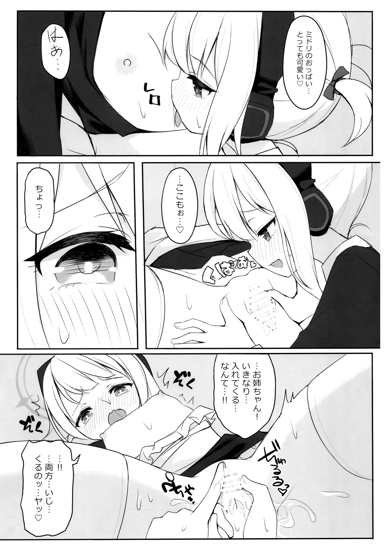 Maid Power no Tadashii Tsukaikata page 8 full