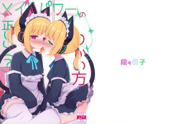 Maid Power no Tadashii Tsukaikata cover