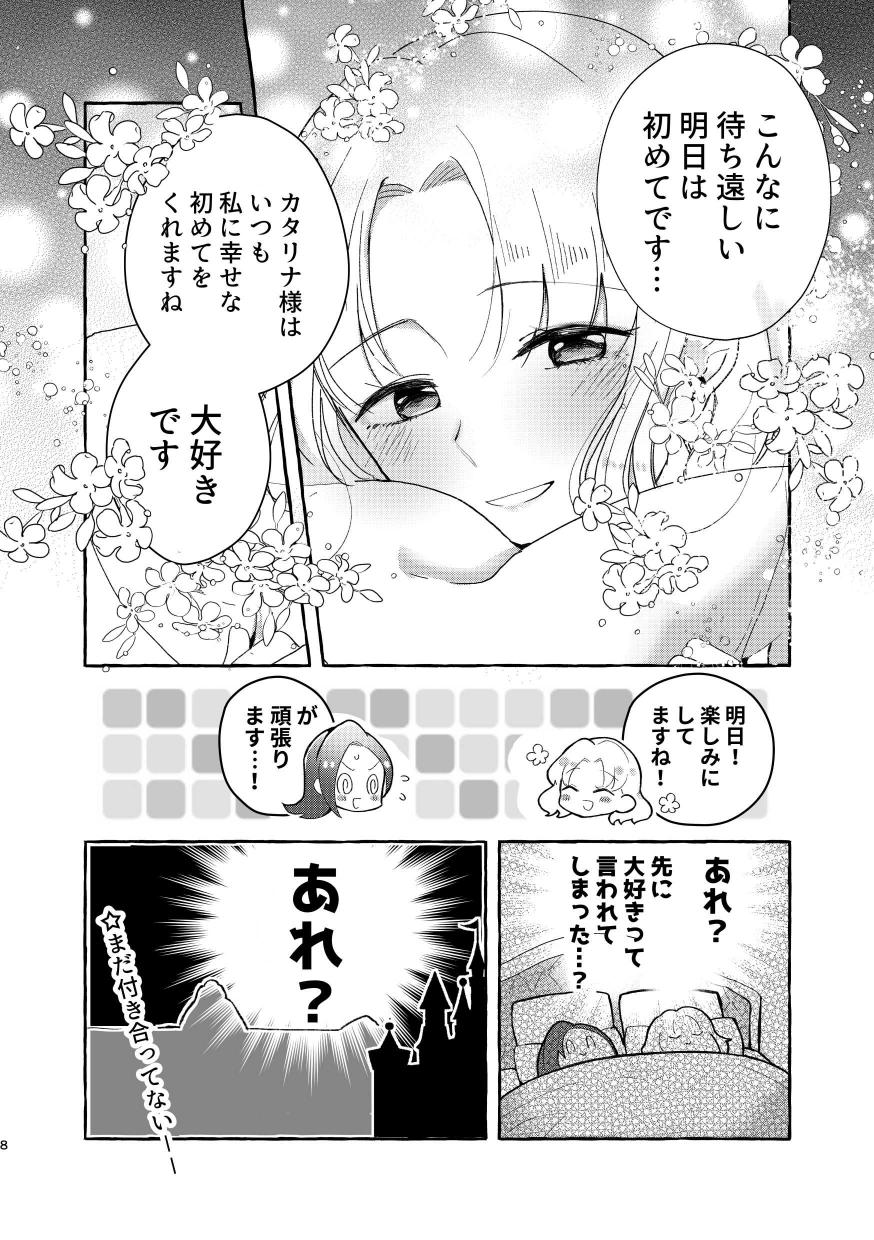 otome ge-mu no hiroin to yuuenti de-to no ato metyakutya ityaitya si te simaxtu ta… page 7 full