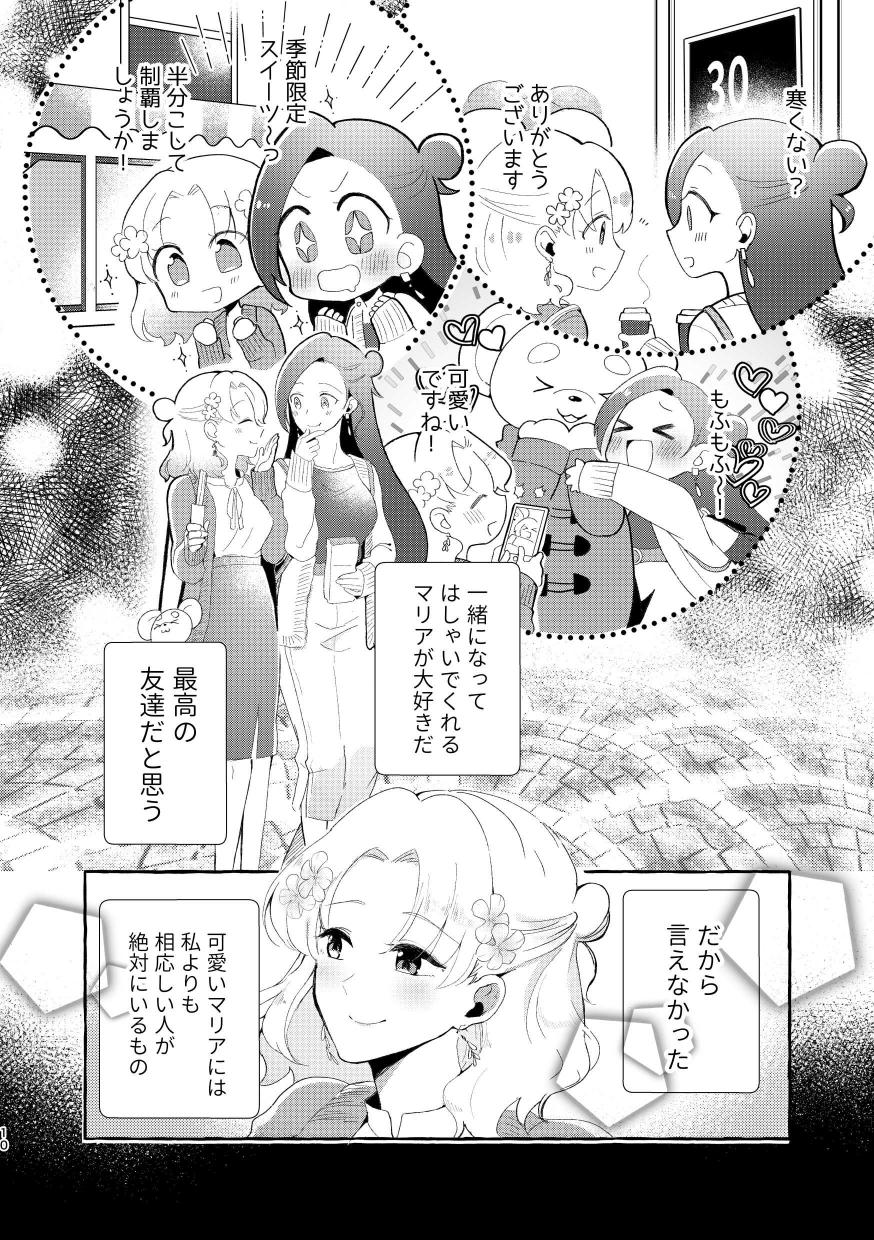 otome ge-mu no hiroin to yuuenti de-to no ato metyakutya ityaitya si te simaxtu ta… page 9 full