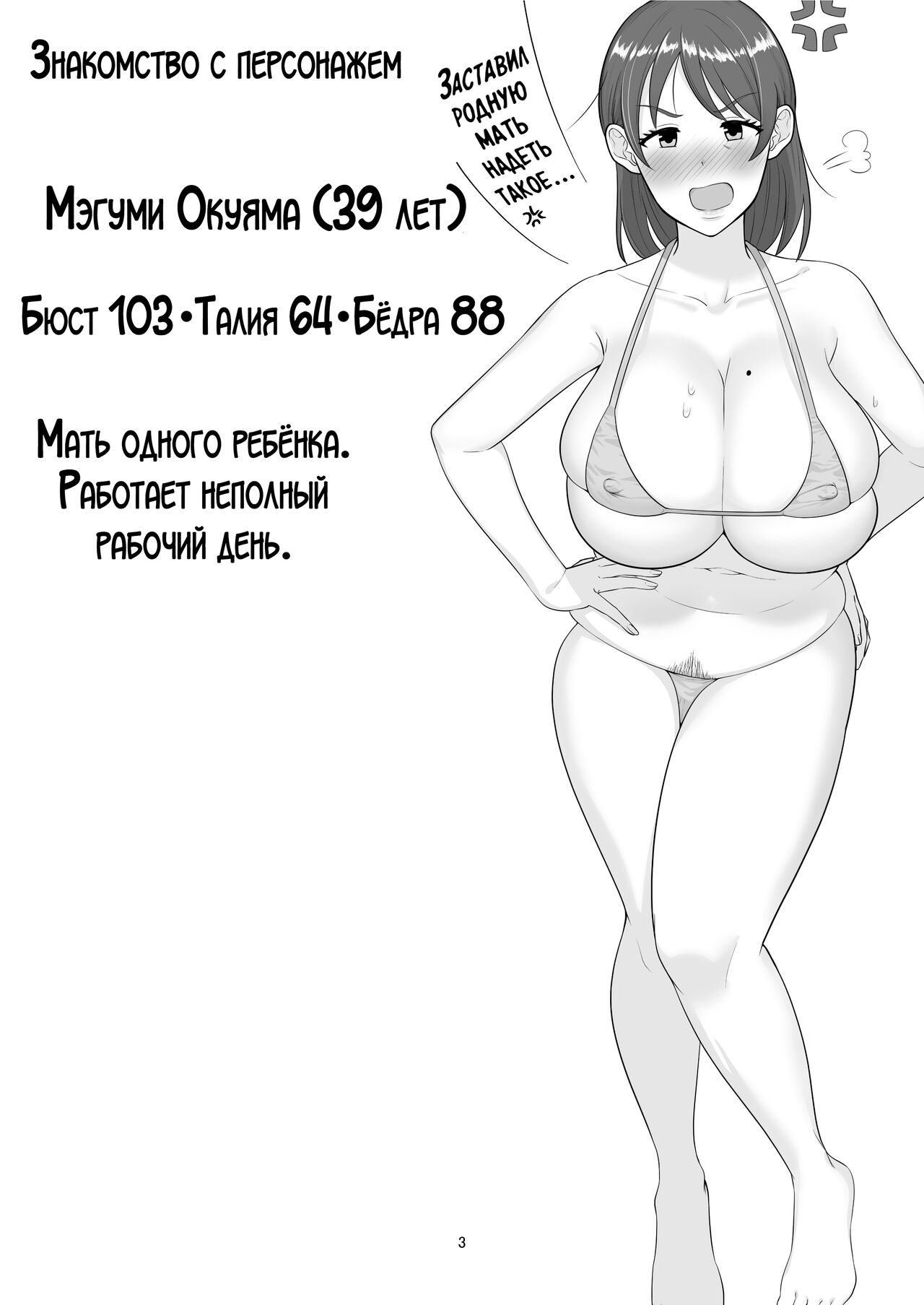 DeliHeal Yondara Gachi no Kaa-chan ga Kita Hanashi 2 | Я пригласил девушку по вызову, но пришла моя мама! page 3 full